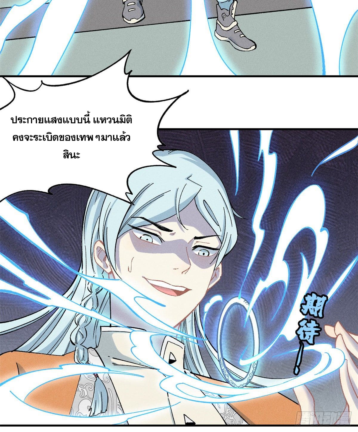 อ่านการ์ตูน Strongest Sect of All Time 2 ภาพที่ 9