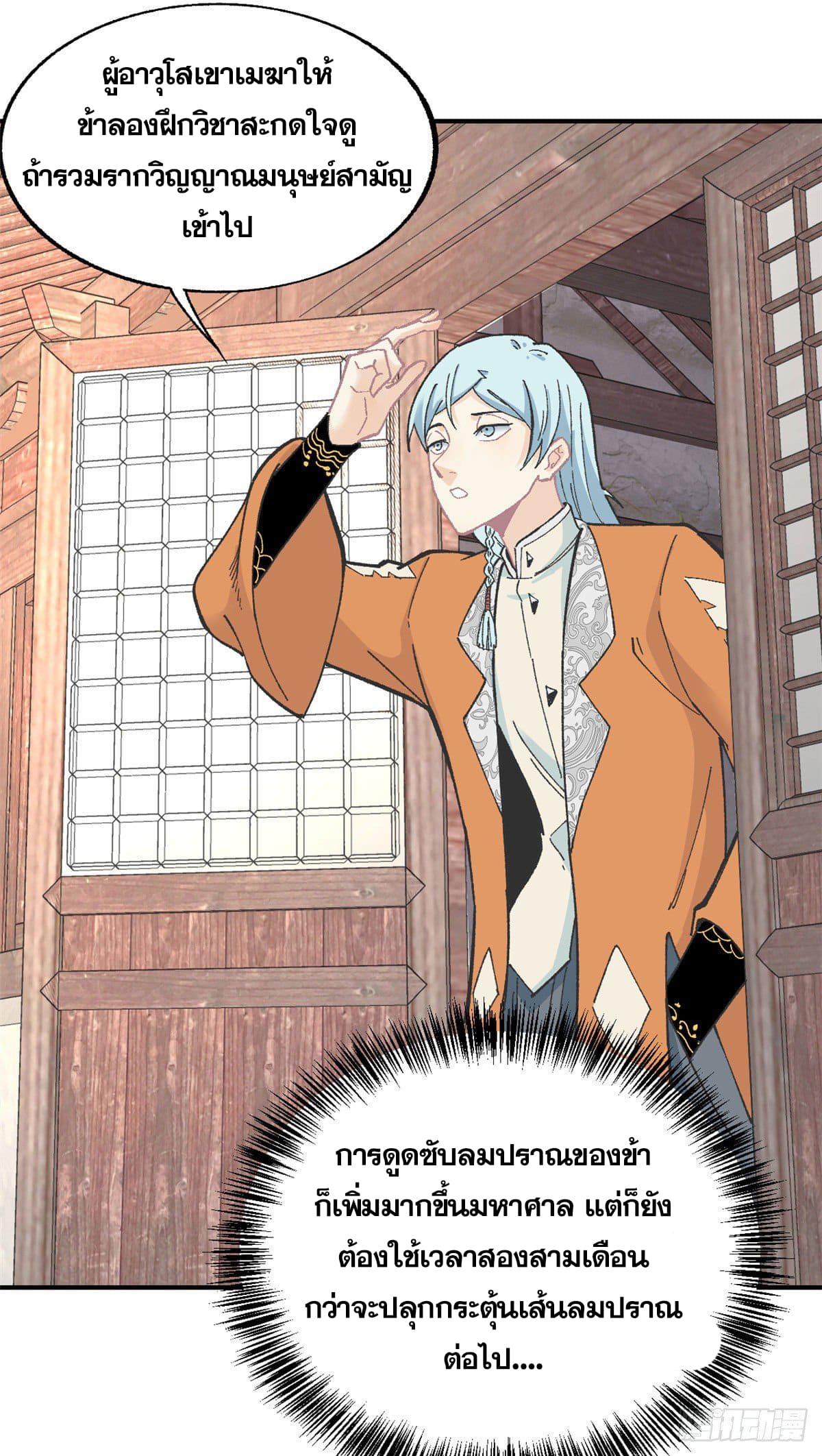 อ่านการ์ตูน Strongest Sect of All Time 16 ภาพที่ 9