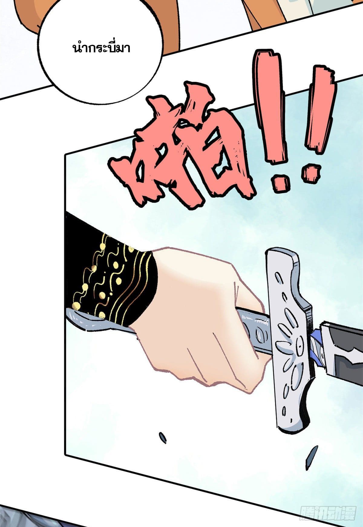 อ่านการ์ตูน Strongest Sect of All Time 10 ภาพที่ 9