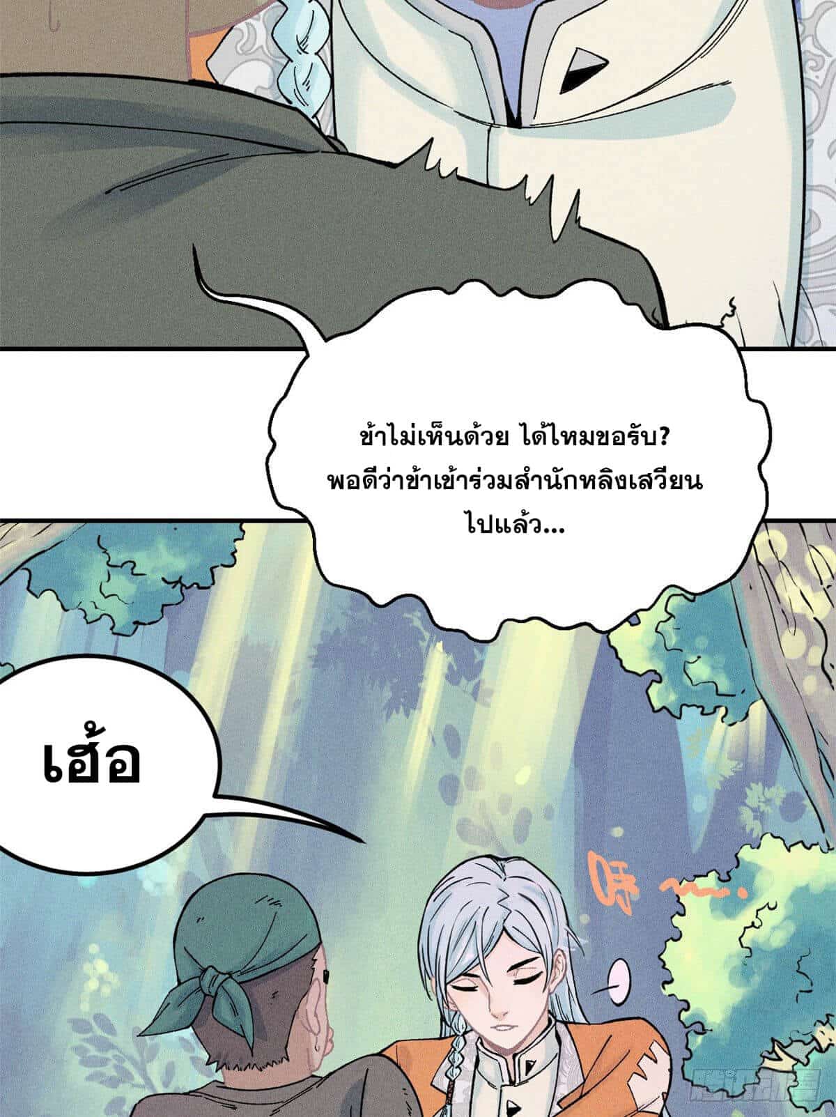 อ่านการ์ตูน Strongest Sect of All Time 1 ภาพที่ 9