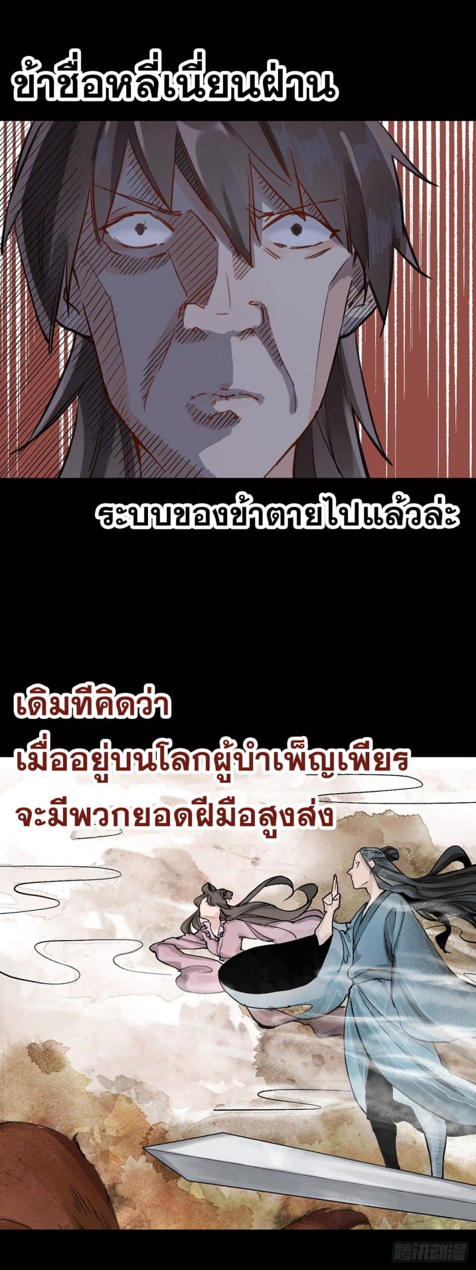 อ่านการ์ตูน I’m Actually a Cultivation Bigshot 0 ภาพที่ 1