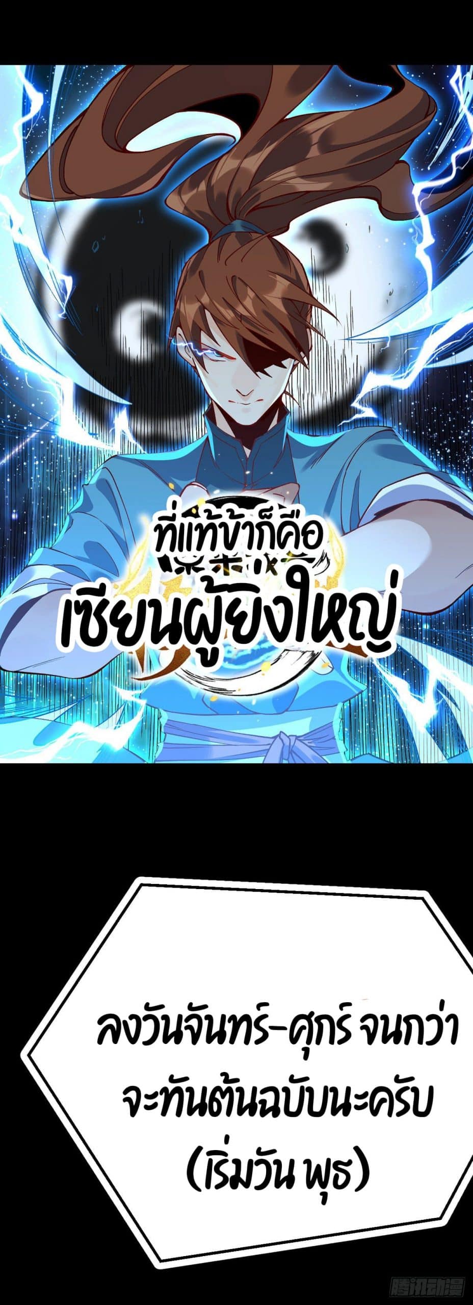 อ่านการ์ตูน I’m Actually a Cultivation Bigshot 0 ภาพที่ 10