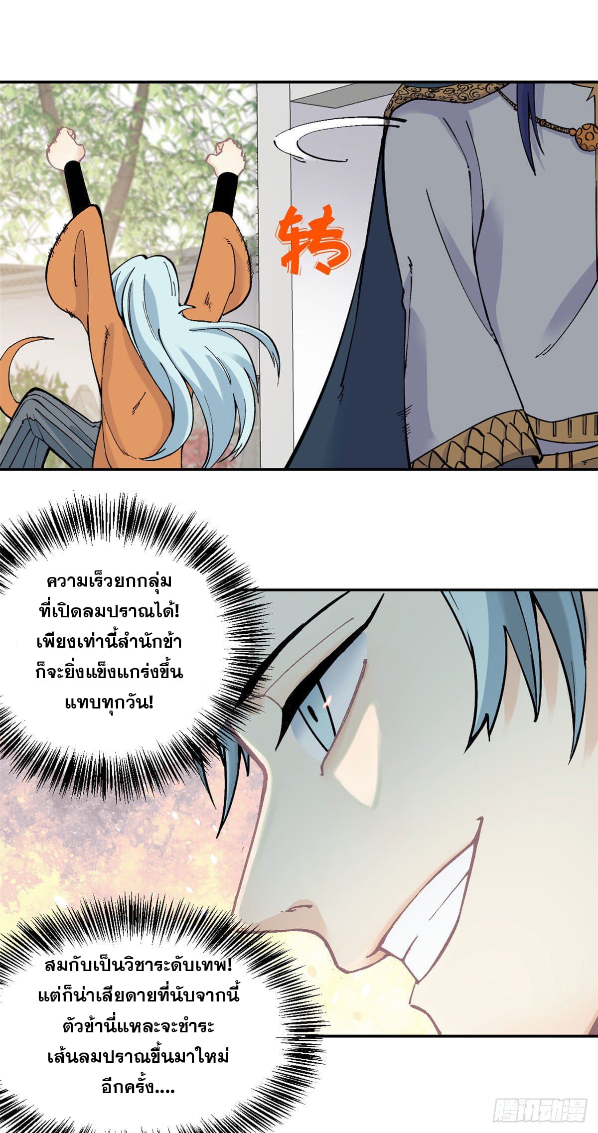 อ่านการ์ตูน Strongest Sect of All Time 23 ภาพที่ 10