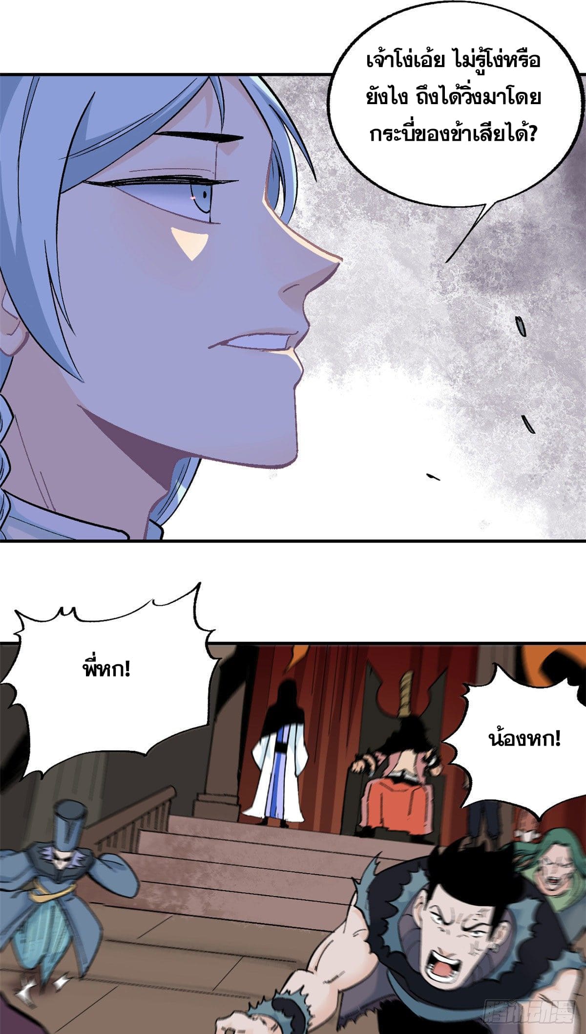 อ่านการ์ตูน Strongest Sect of All Time 19 ภาพที่ 10