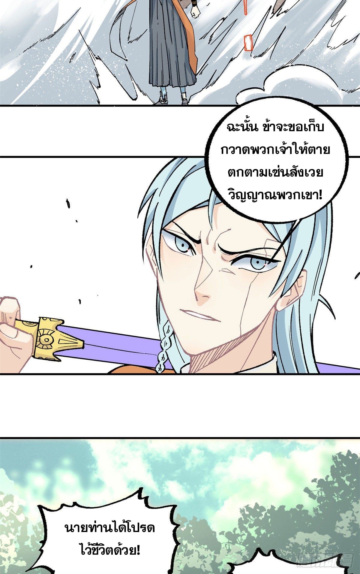 อ่านการ์ตูน Strongest Sect of All Time 20 ภาพที่ 11