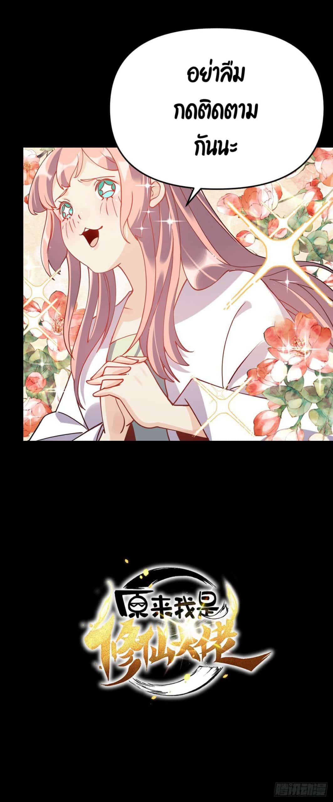 อ่านการ์ตูน I’m Actually a Cultivation Bigshot 0 ภาพที่ 11