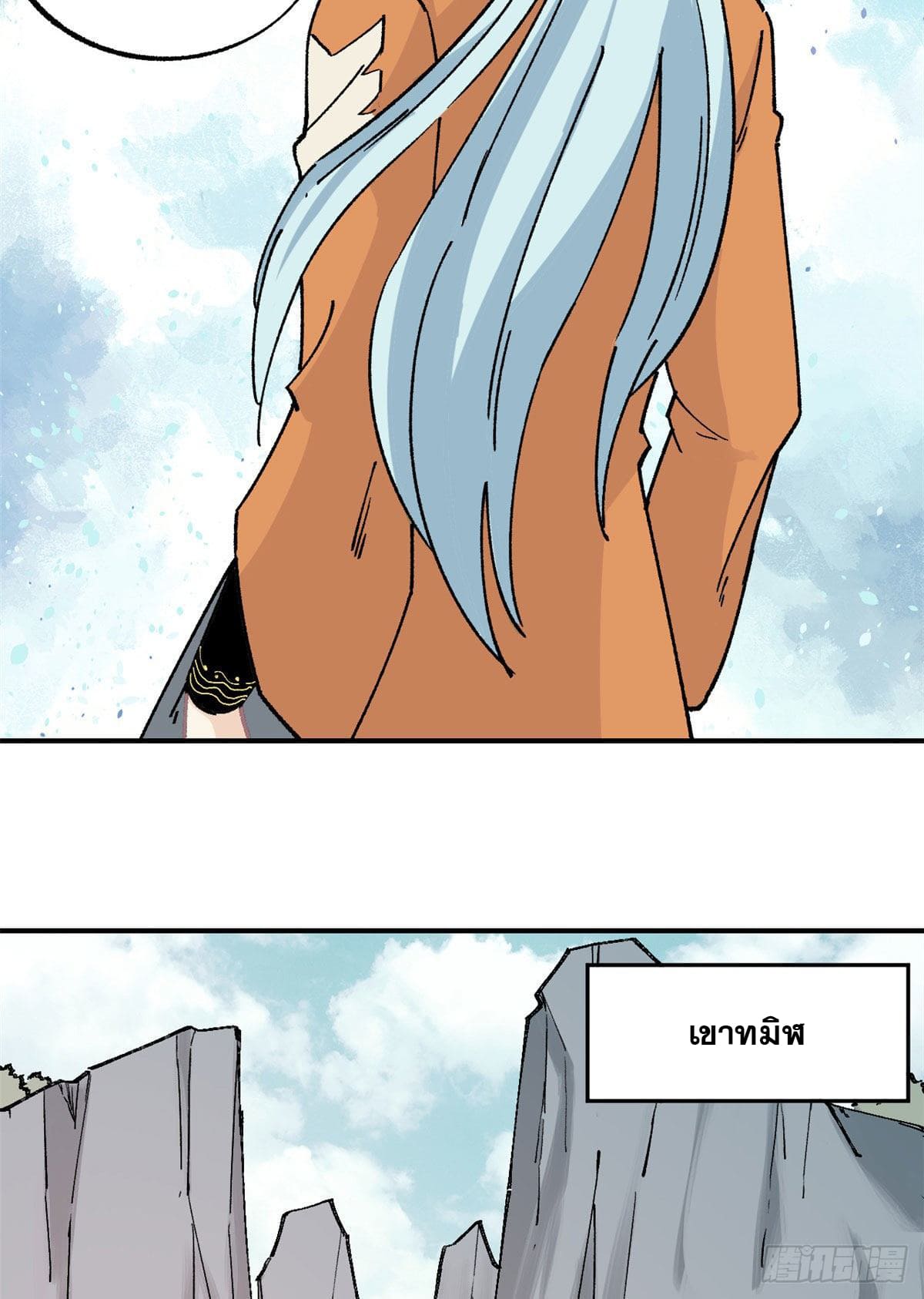 อ่านการ์ตูน Strongest Sect of All Time 21 ภาพที่ 11