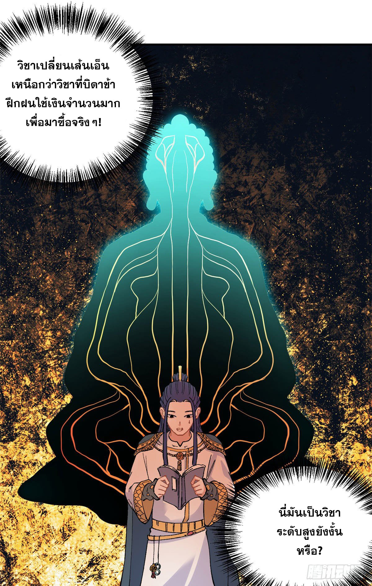 อ่านการ์ตูน Strongest Sect of All Time 22 ภาพที่ 11