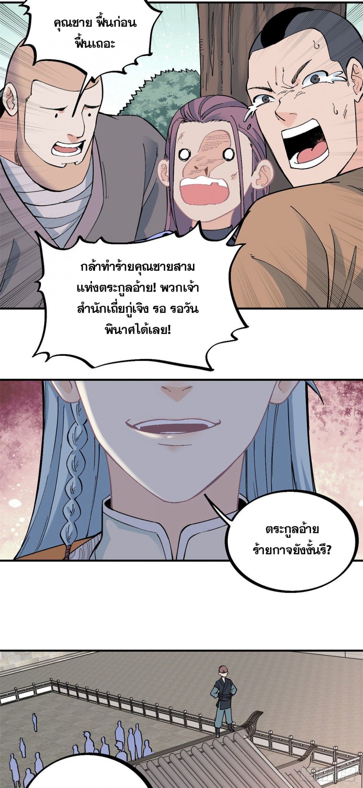 อ่านการ์ตูน Strongest Sect of All Time 24 ภาพที่ 11