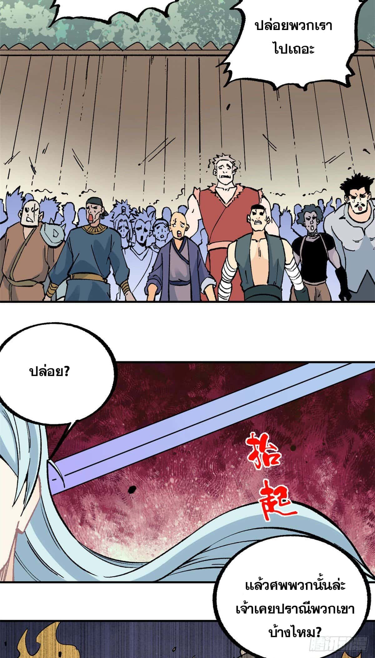 อ่านการ์ตูน Strongest Sect of All Time 20 ภาพที่ 12