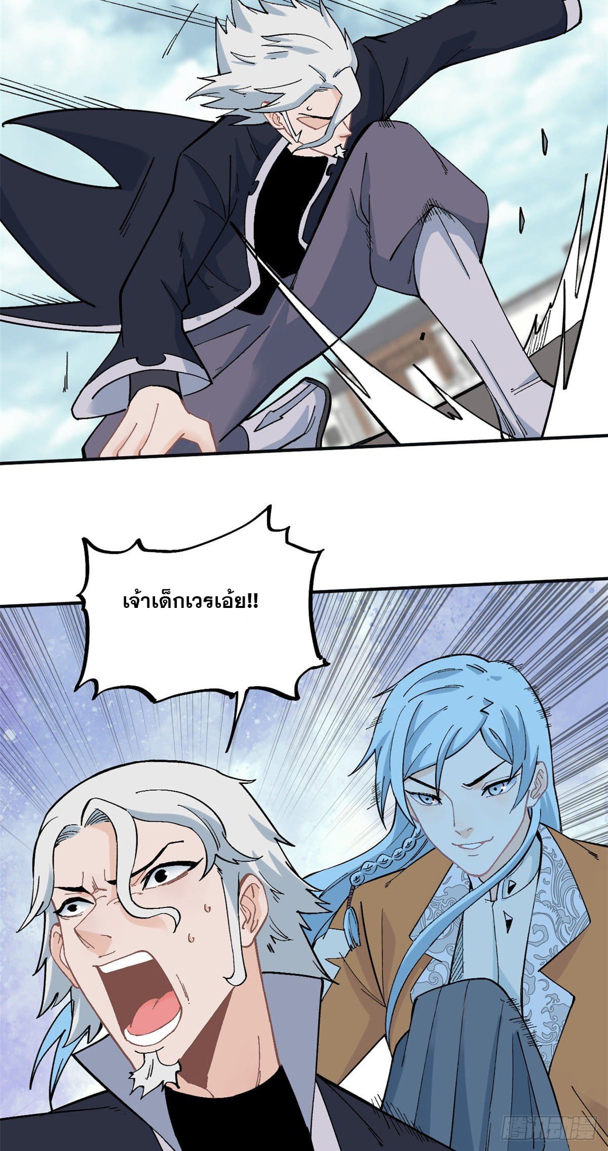 อ่านการ์ตูน Strongest Sect of All Time 28 ภาพที่ 12