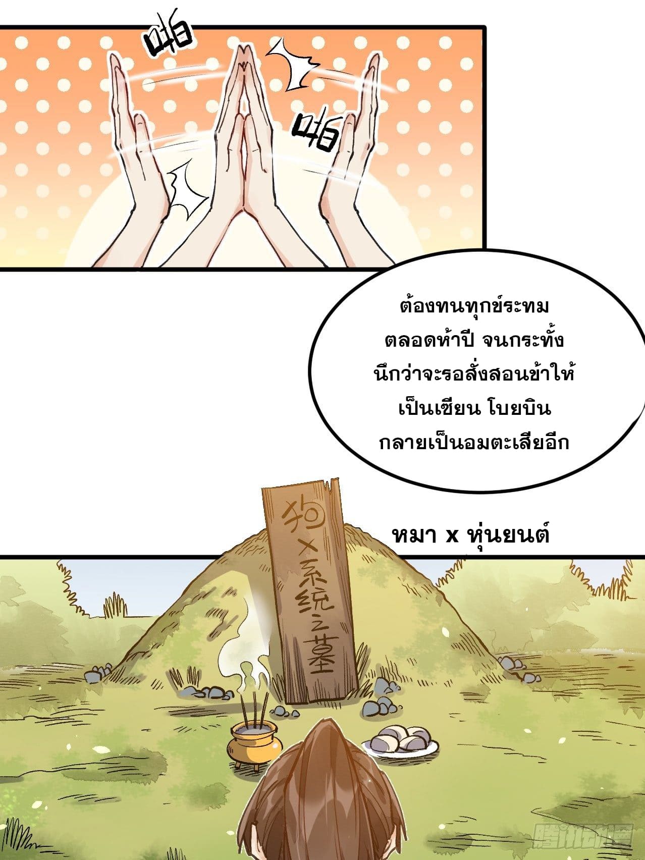 อ่านการ์ตูน I’m Actually a Cultivation Bigshot 1 ภาพที่ 12