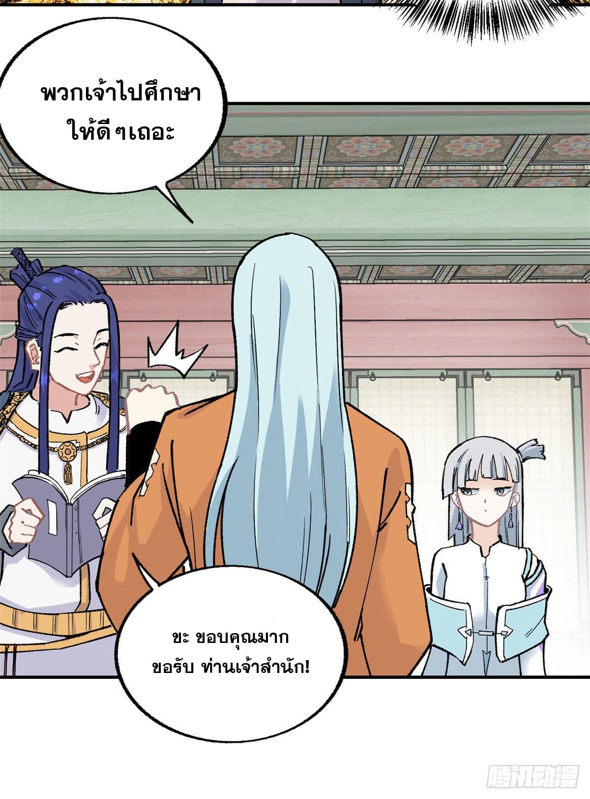 อ่านการ์ตูน Strongest Sect of All Time 22 ภาพที่ 12