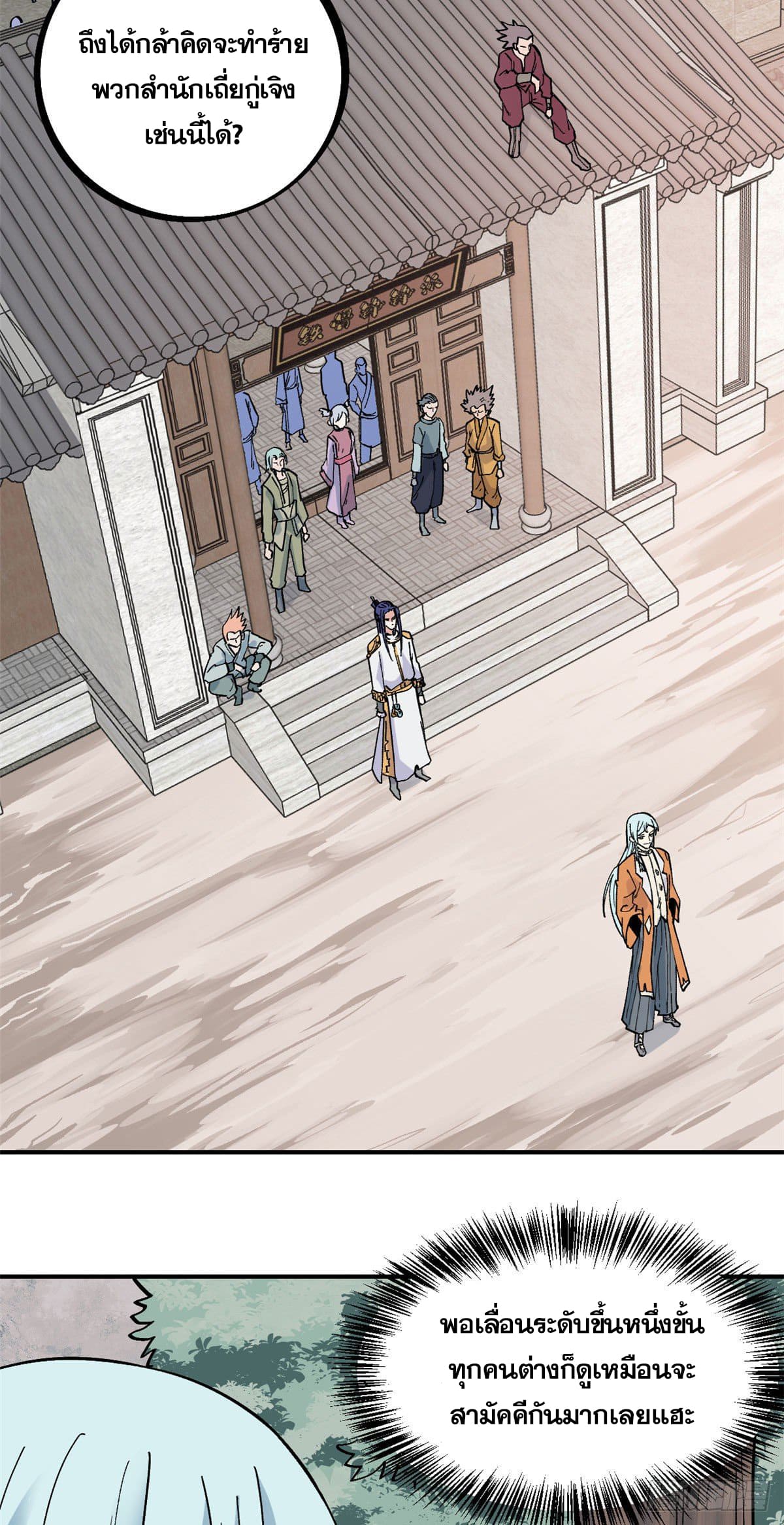 อ่านการ์ตูน Strongest Sect of All Time 24 ภาพที่ 12
