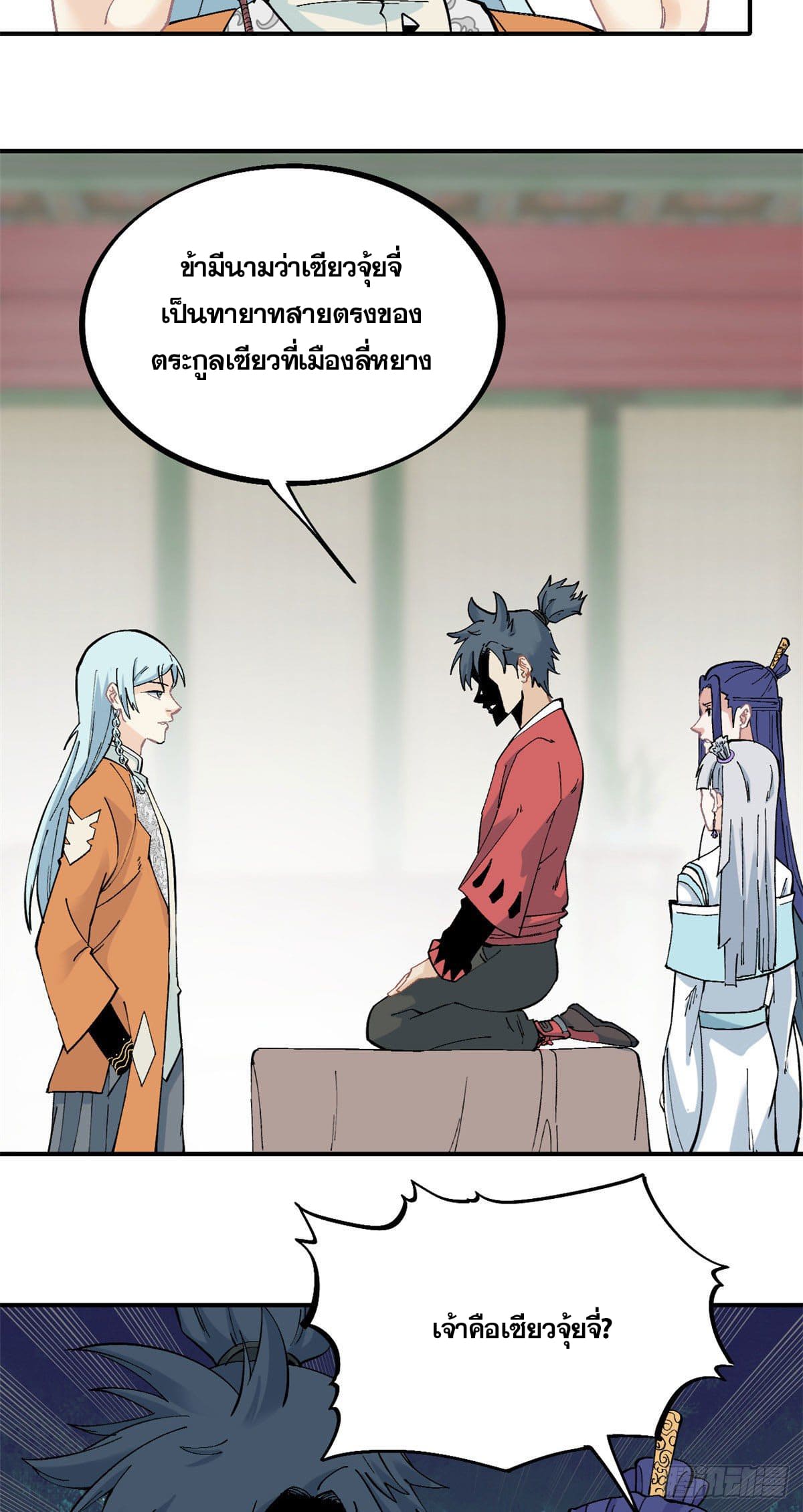 อ่านการ์ตูน Strongest Sect of All Time 25 ภาพที่ 12