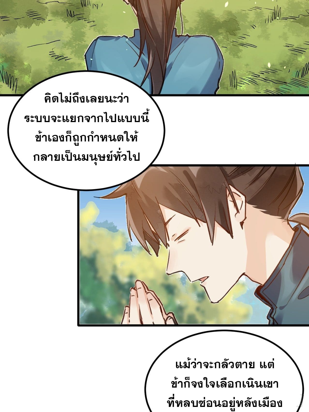 อ่านการ์ตูน I’m Actually a Cultivation Bigshot 1 ภาพที่ 13