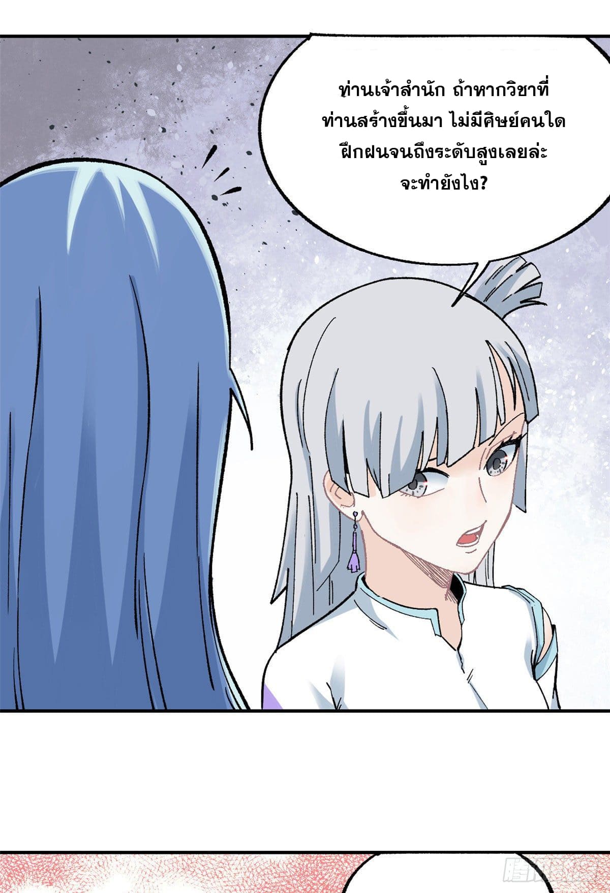 อ่านการ์ตูน Strongest Sect of All Time 22 ภาพที่ 13