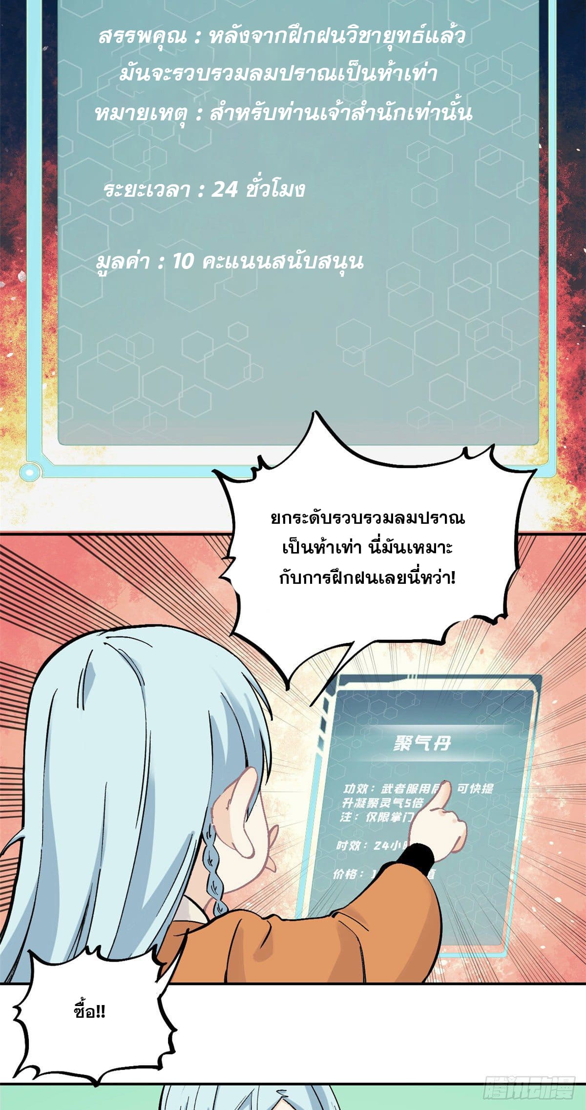 อ่านการ์ตูน Strongest Sect of All Time 23 ภาพที่ 13