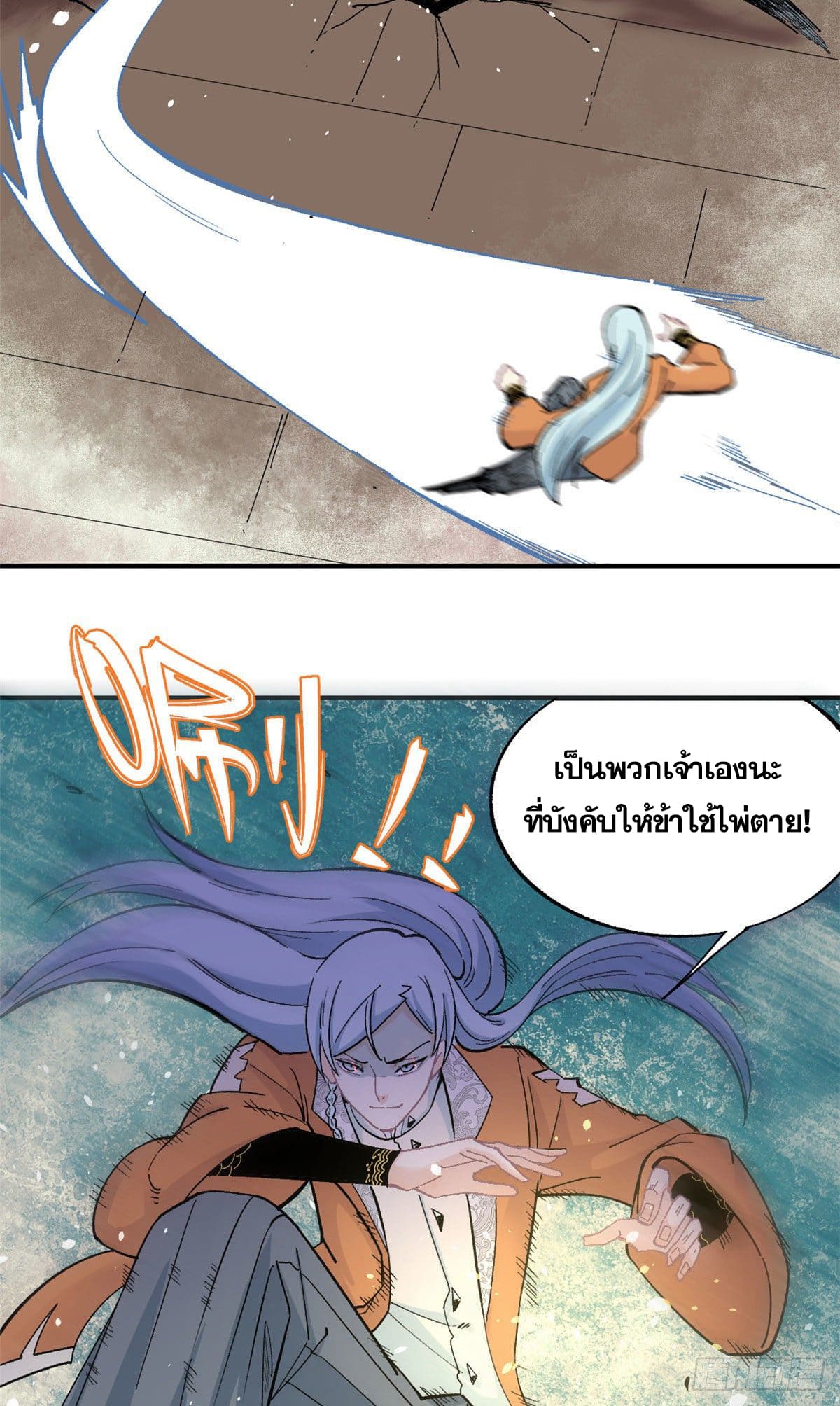 อ่านการ์ตูน Strongest Sect of All Time 19 ภาพที่ 13