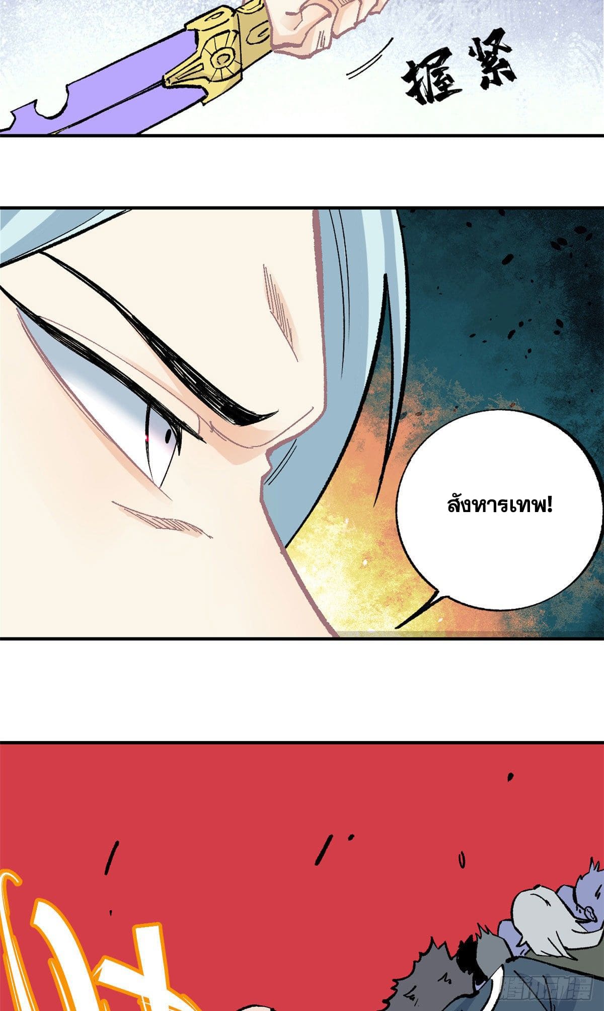 อ่านการ์ตูน Strongest Sect of All Time 20 ภาพที่ 14