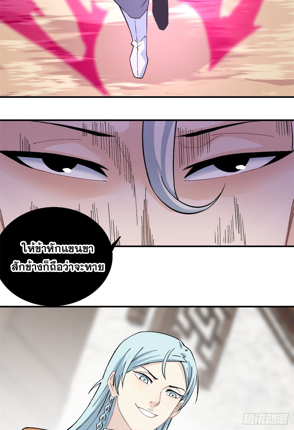 อ่านการ์ตูน Strongest Sect of All Time 27 ภาพที่ 14