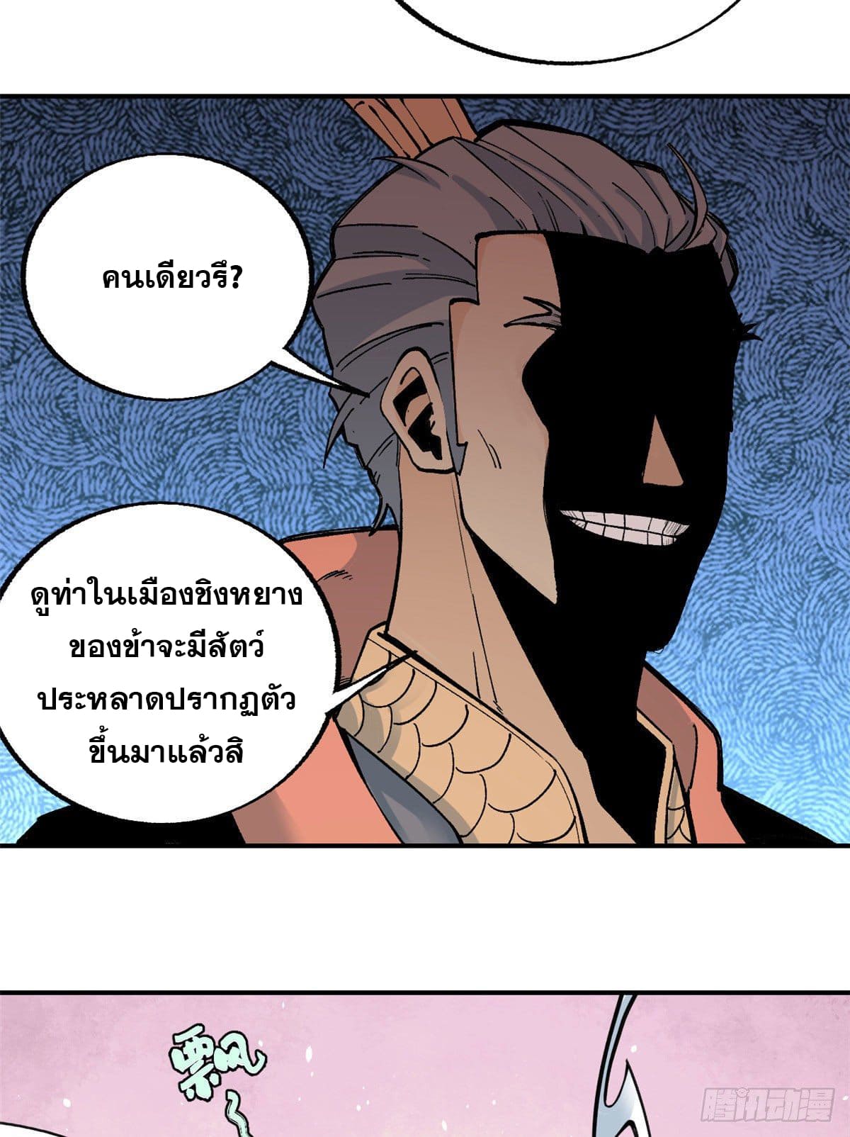 อ่านการ์ตูน Strongest Sect of All Time 21 ภาพที่ 14