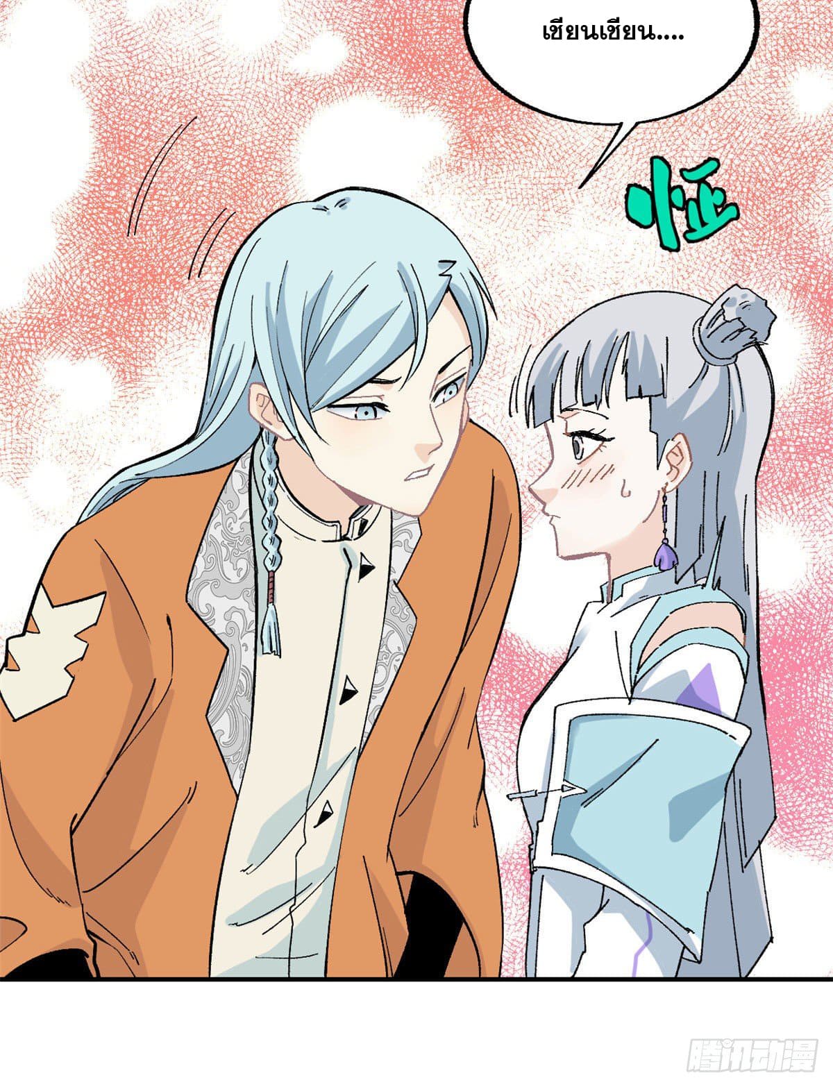 อ่านการ์ตูน Strongest Sect of All Time 22 ภาพที่ 14