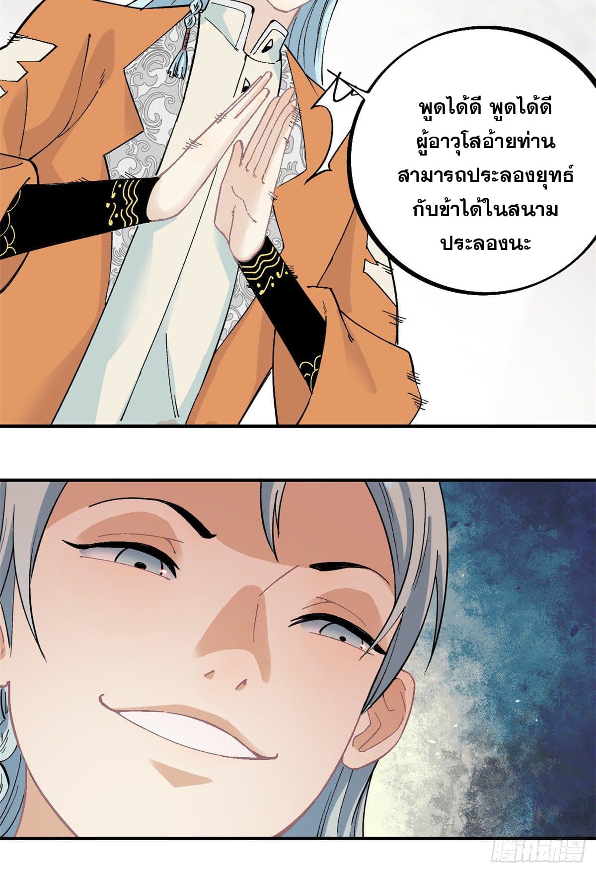 อ่านการ์ตูน Strongest Sect of All Time 27 ภาพที่ 15