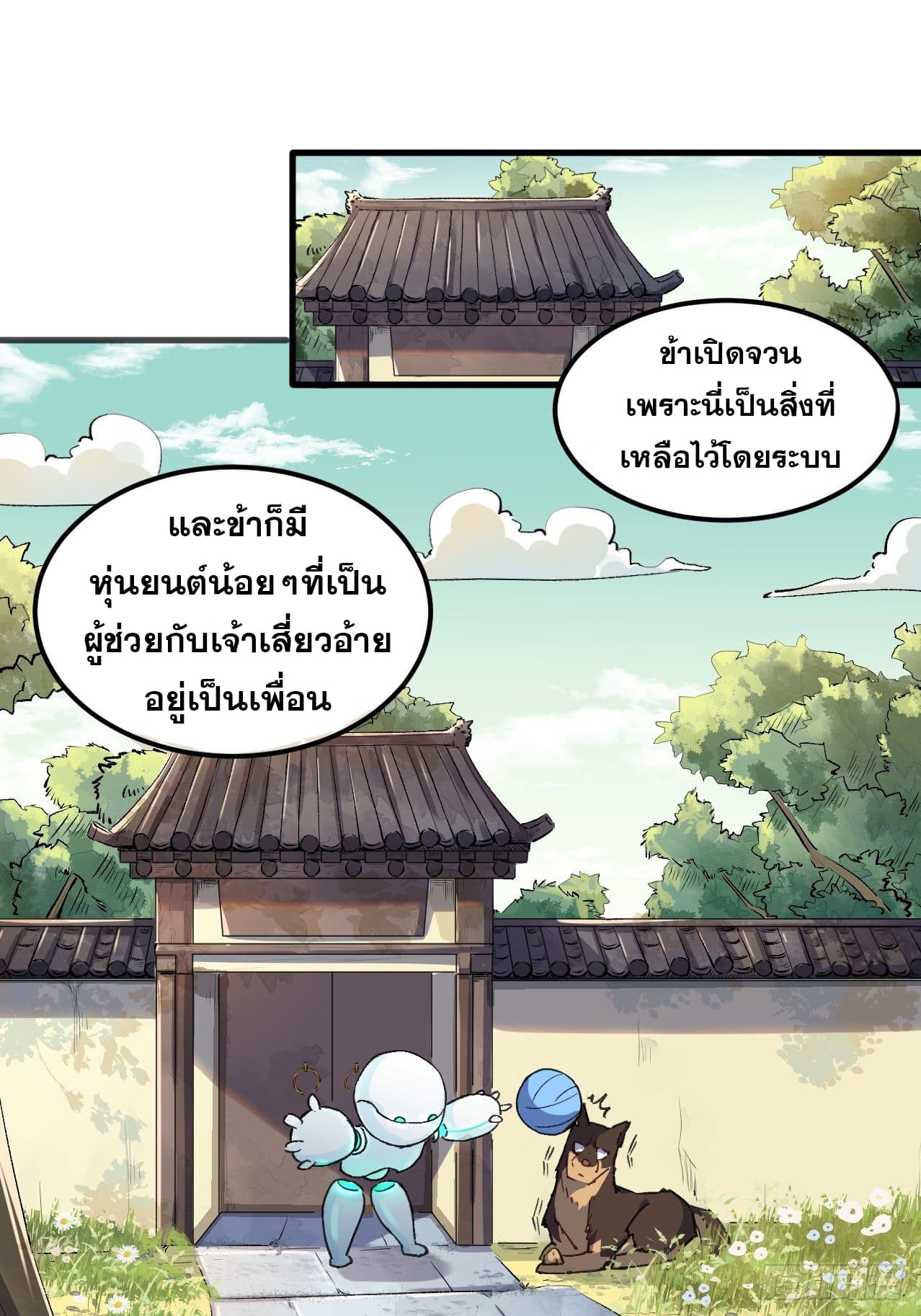 อ่านการ์ตูน I’m Actually a Cultivation Bigshot 1 ภาพที่ 15