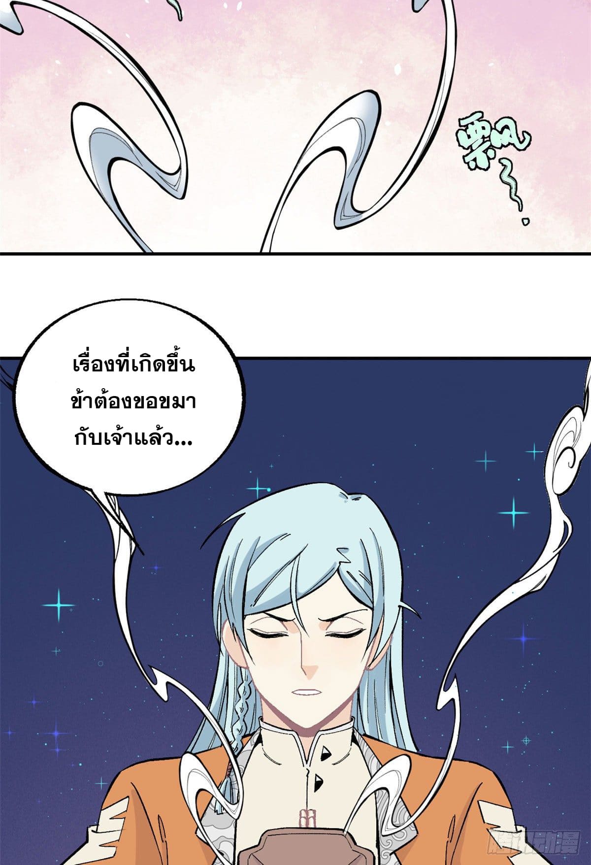 อ่านการ์ตูน Strongest Sect of All Time 21 ภาพที่ 15