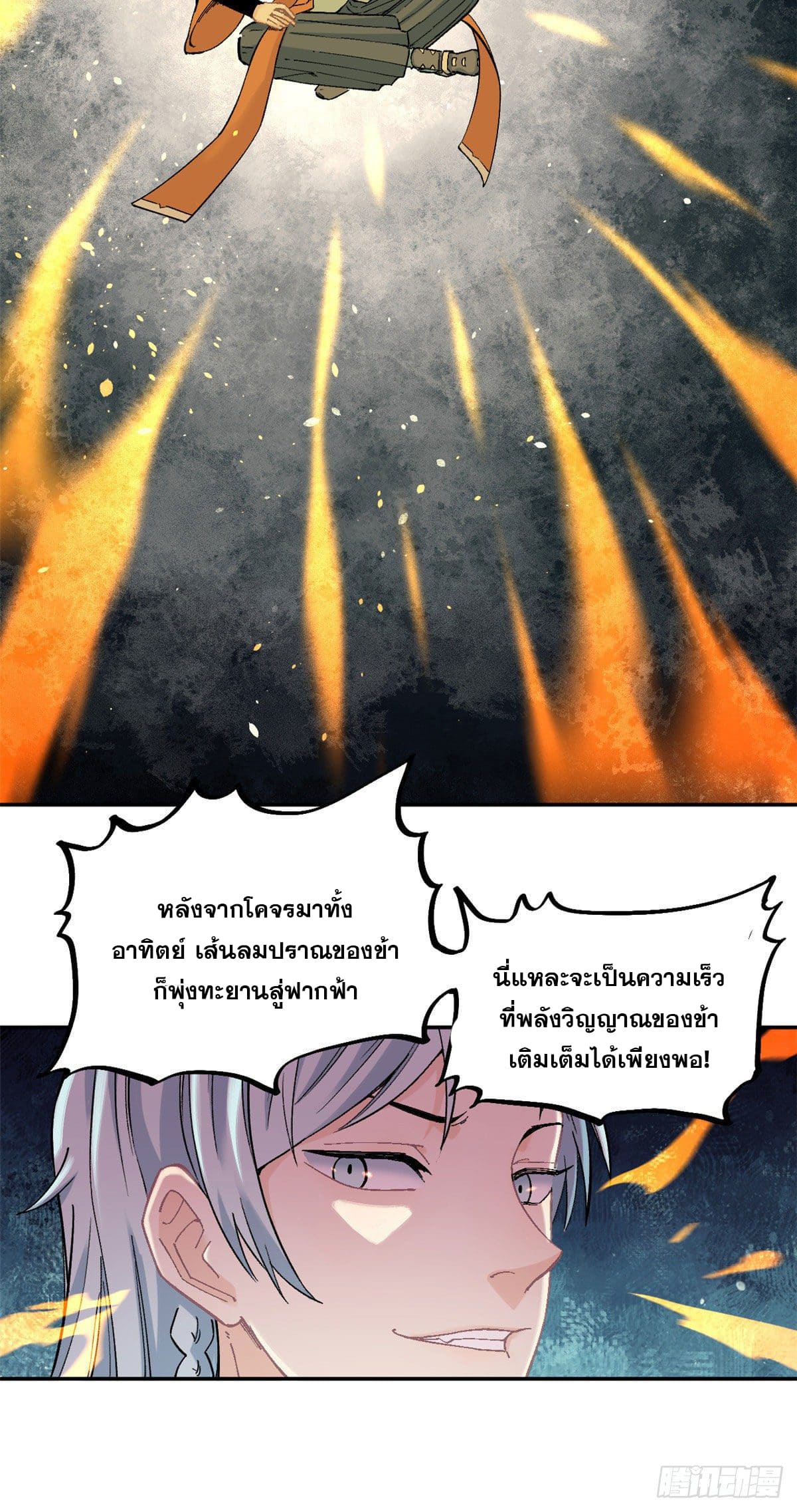 อ่านการ์ตูน Strongest Sect of All Time 23 ภาพที่ 15