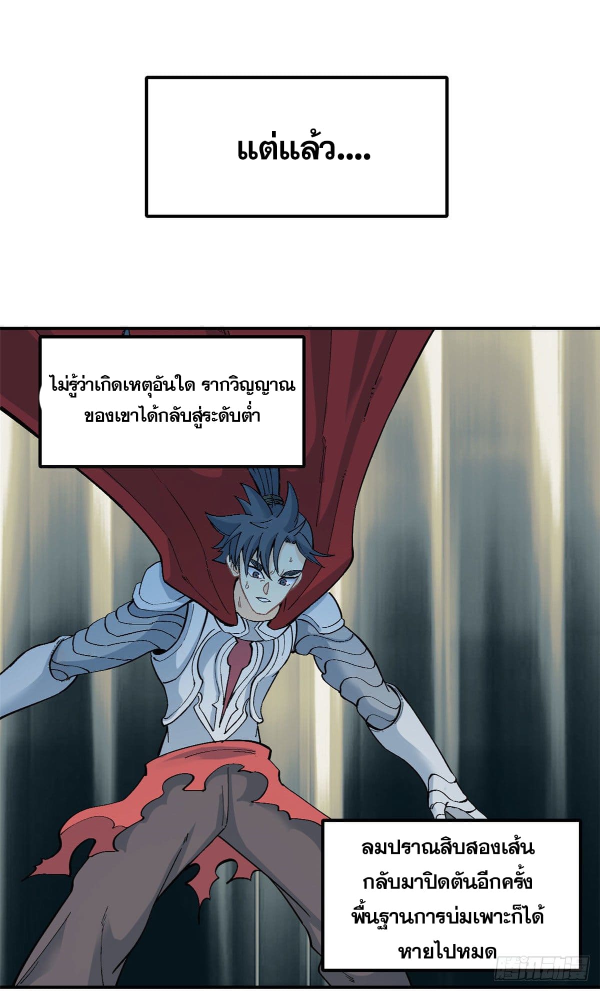 อ่านการ์ตูน Strongest Sect of All Time 25 ภาพที่ 15