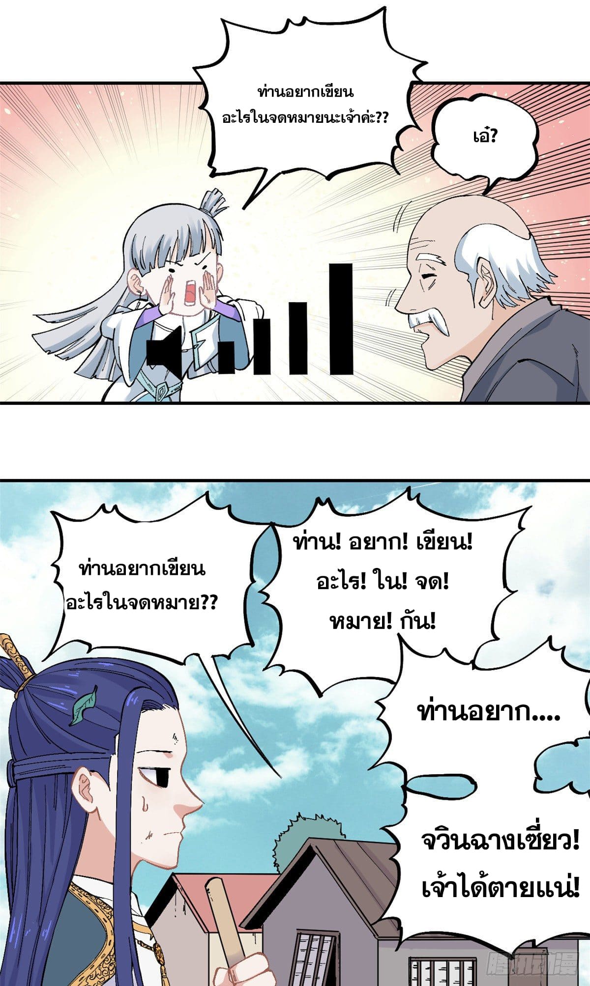 อ่านการ์ตูน Strongest Sect of All Time 26 ภาพที่ 15