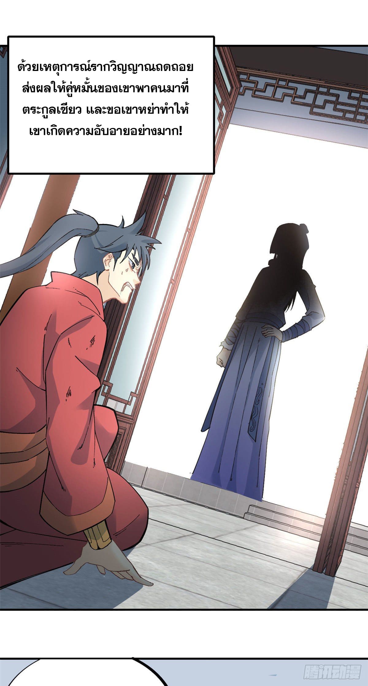 อ่านการ์ตูน Strongest Sect of All Time 25 ภาพที่ 16