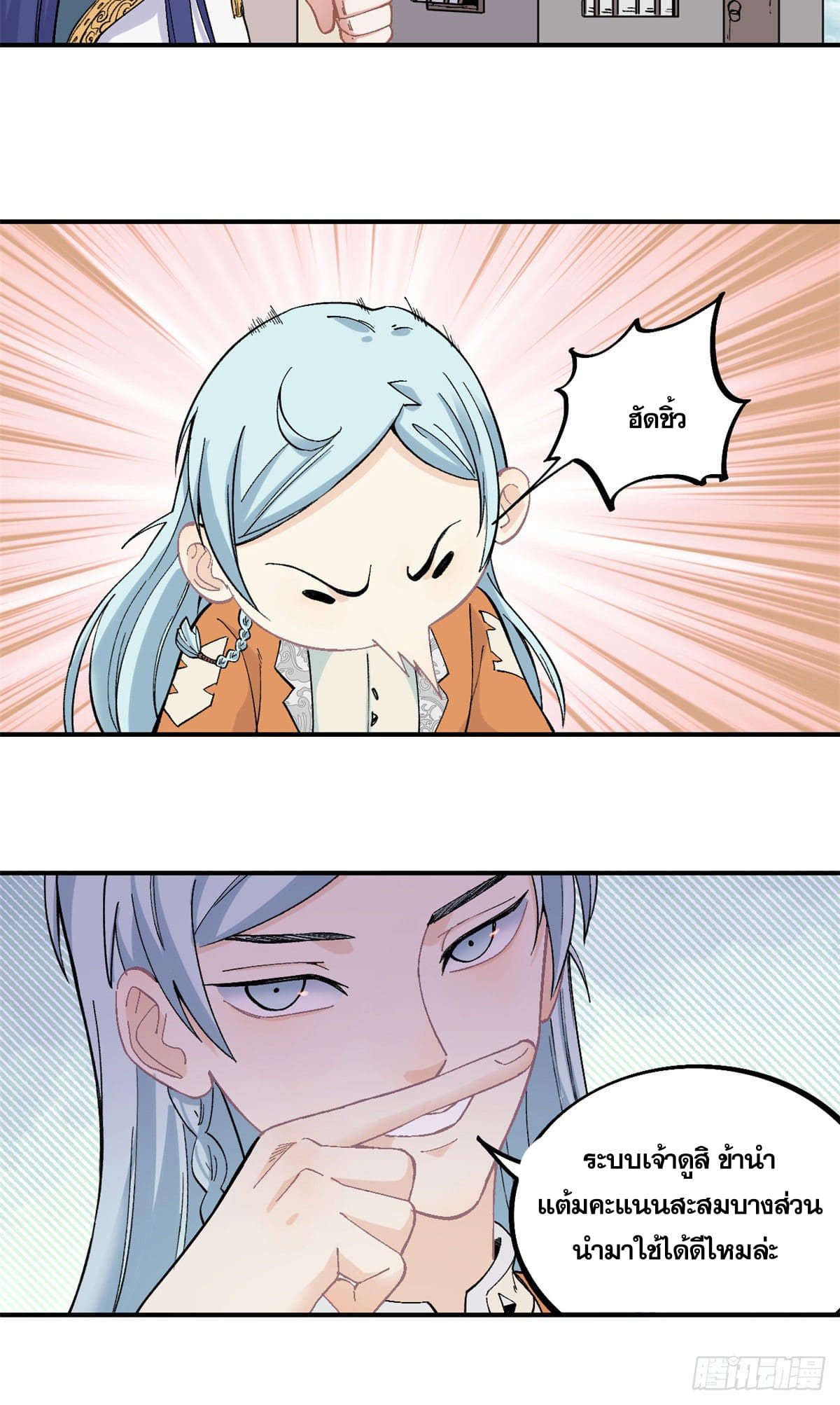 อ่านการ์ตูน Strongest Sect of All Time 26 ภาพที่ 16