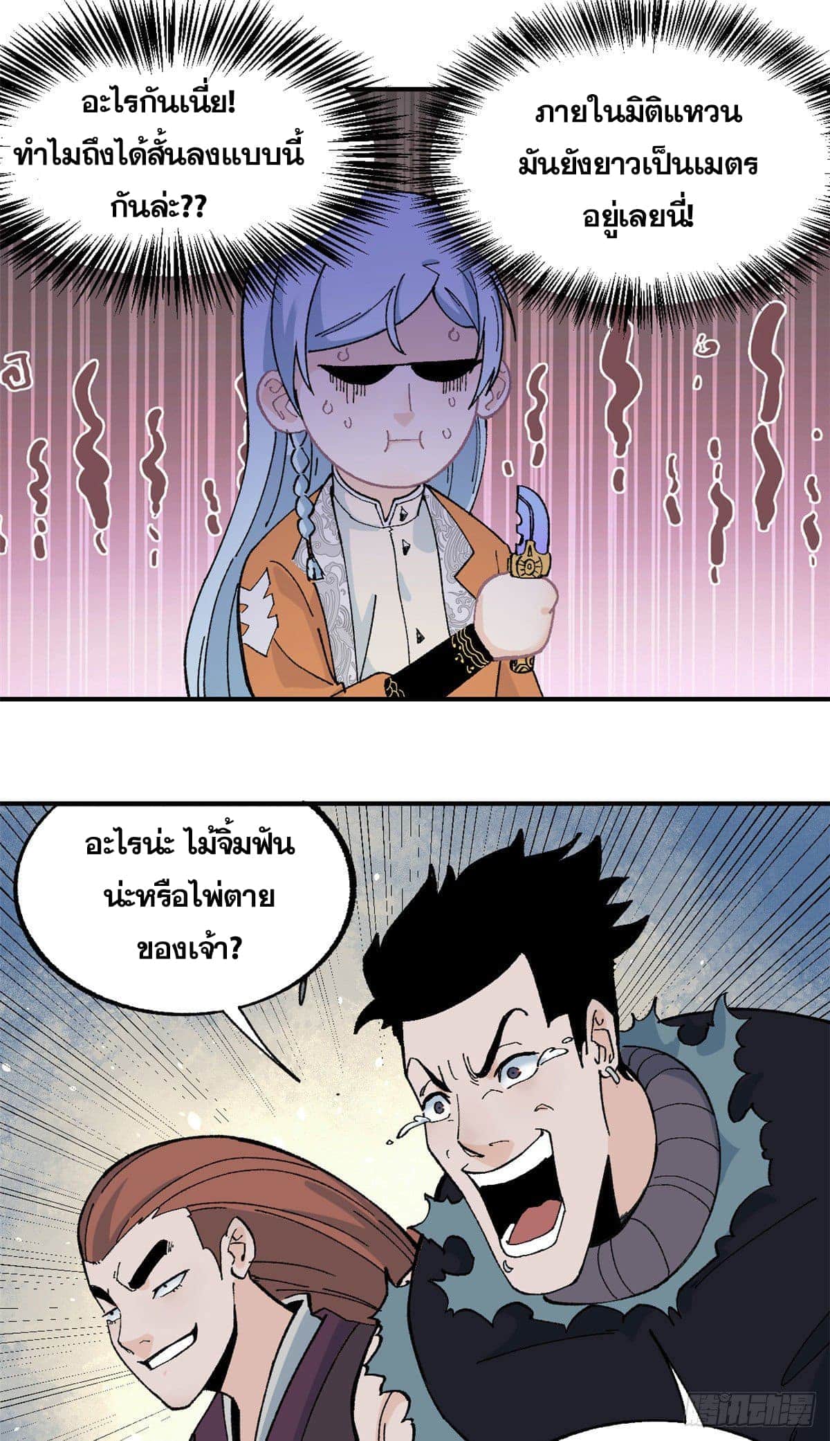 อ่านการ์ตูน Strongest Sect of All Time 19 ภาพที่ 16