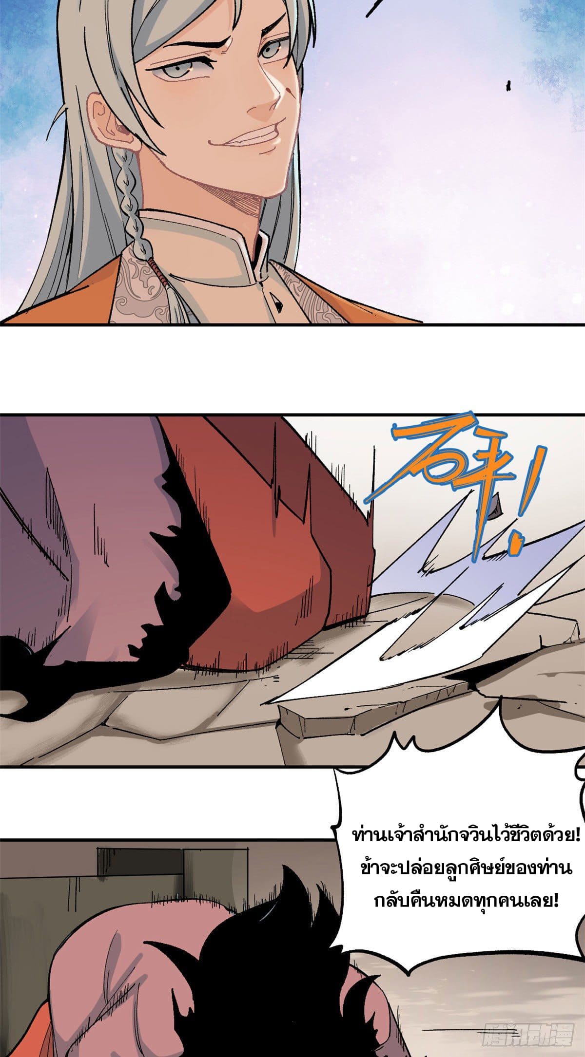 อ่านการ์ตูน Strongest Sect of All Time 20 ภาพที่ 17