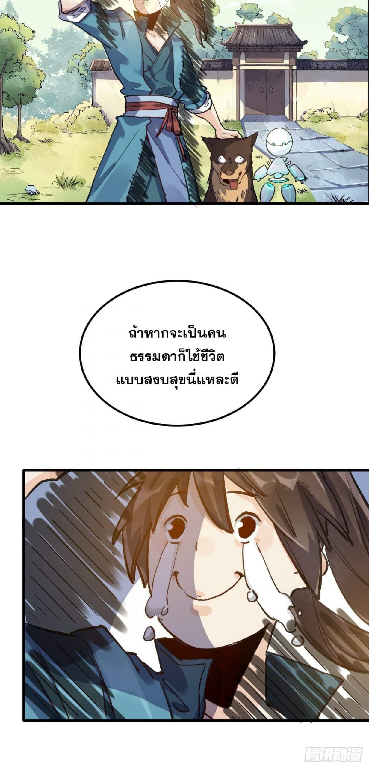 อ่านการ์ตูน I’m Actually a Cultivation Bigshot 1 ภาพที่ 17