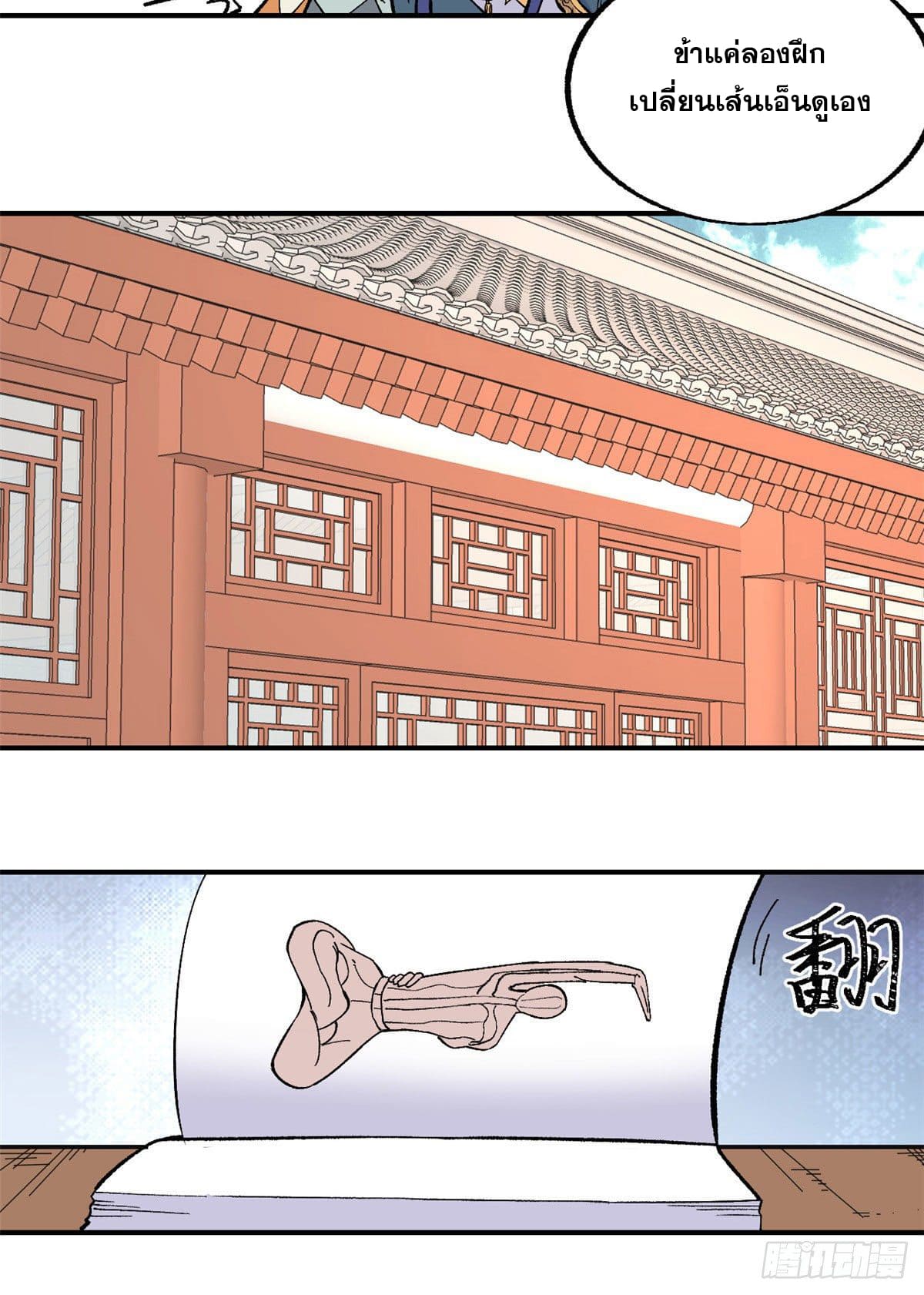 อ่านการ์ตูน Strongest Sect of All Time 22 ภาพที่ 17