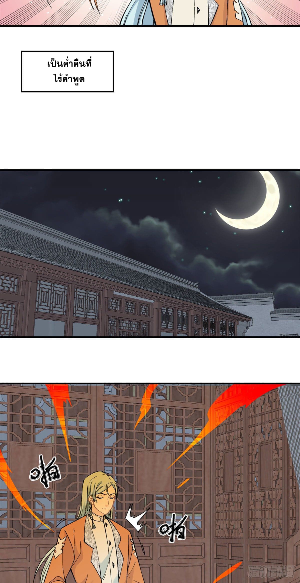 อ่านการ์ตูน Strongest Sect of All Time 23 ภาพที่ 17