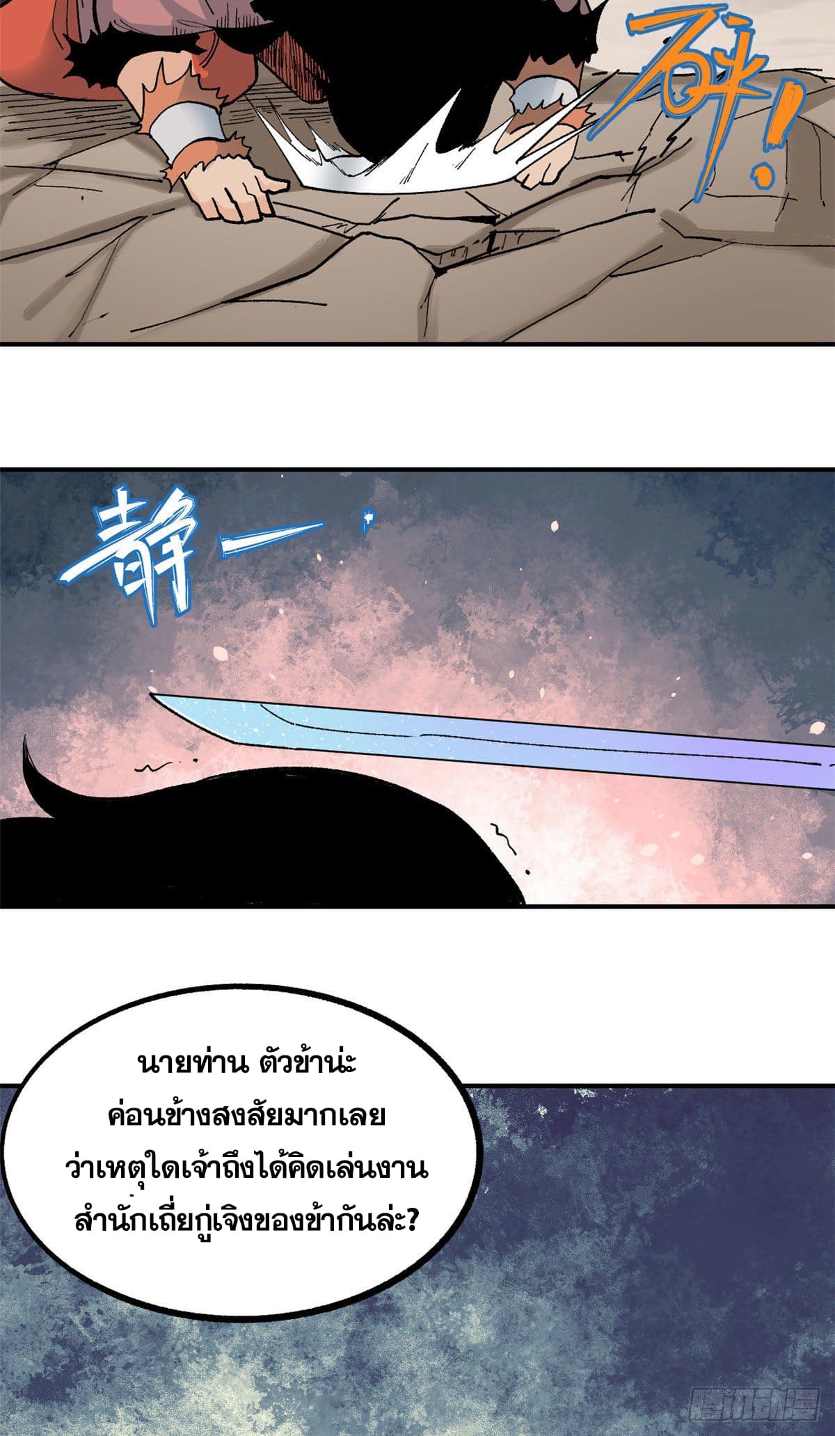 อ่านการ์ตูน Strongest Sect of All Time 20 ภาพที่ 18