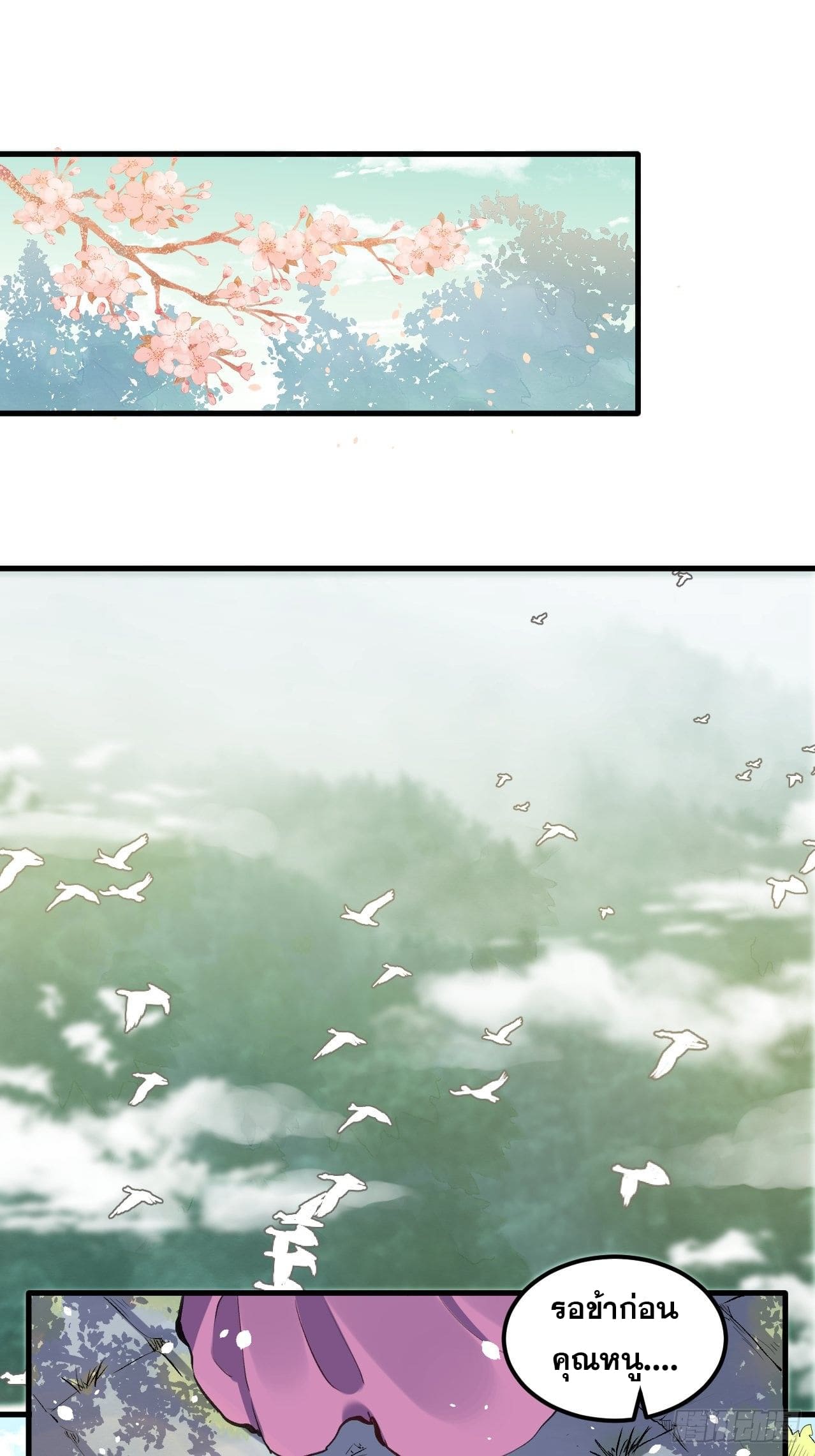 อ่านการ์ตูน I’m Actually a Cultivation Bigshot 1 ภาพที่ 18