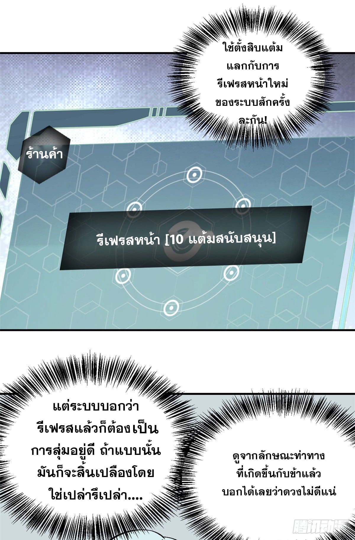 อ่านการ์ตูน Strongest Sect of All Time 21 ภาพที่ 18