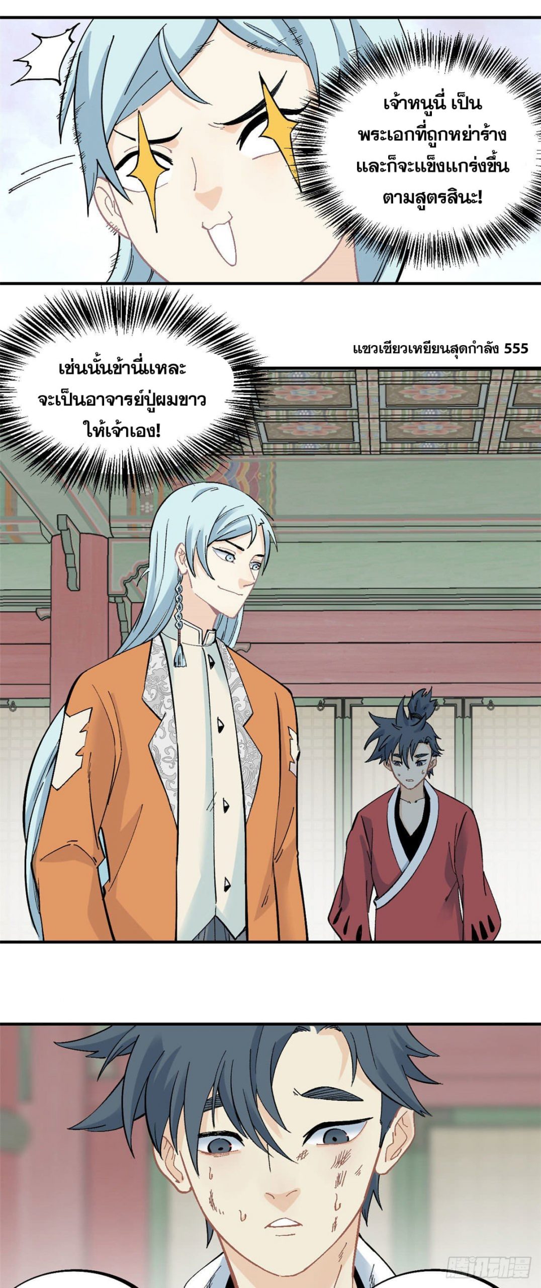 อ่านการ์ตูน Strongest Sect of All Time 25 ภาพที่ 18