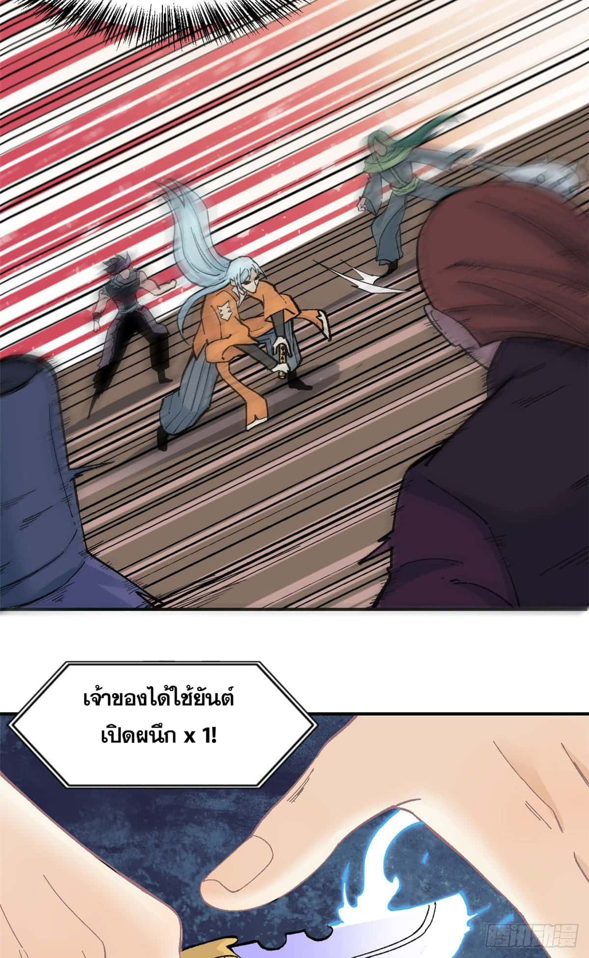 อ่านการ์ตูน Strongest Sect of All Time 19 ภาพที่ 18