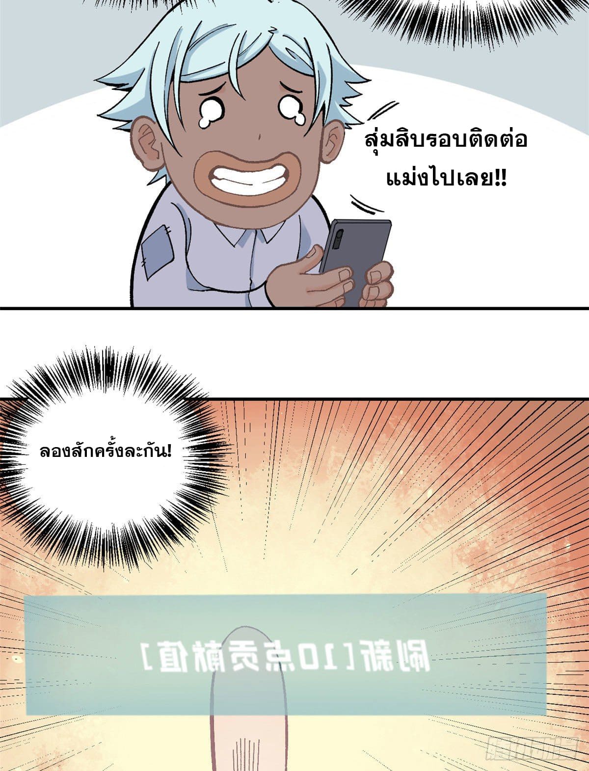 อ่านการ์ตูน Strongest Sect of All Time 21 ภาพที่ 19