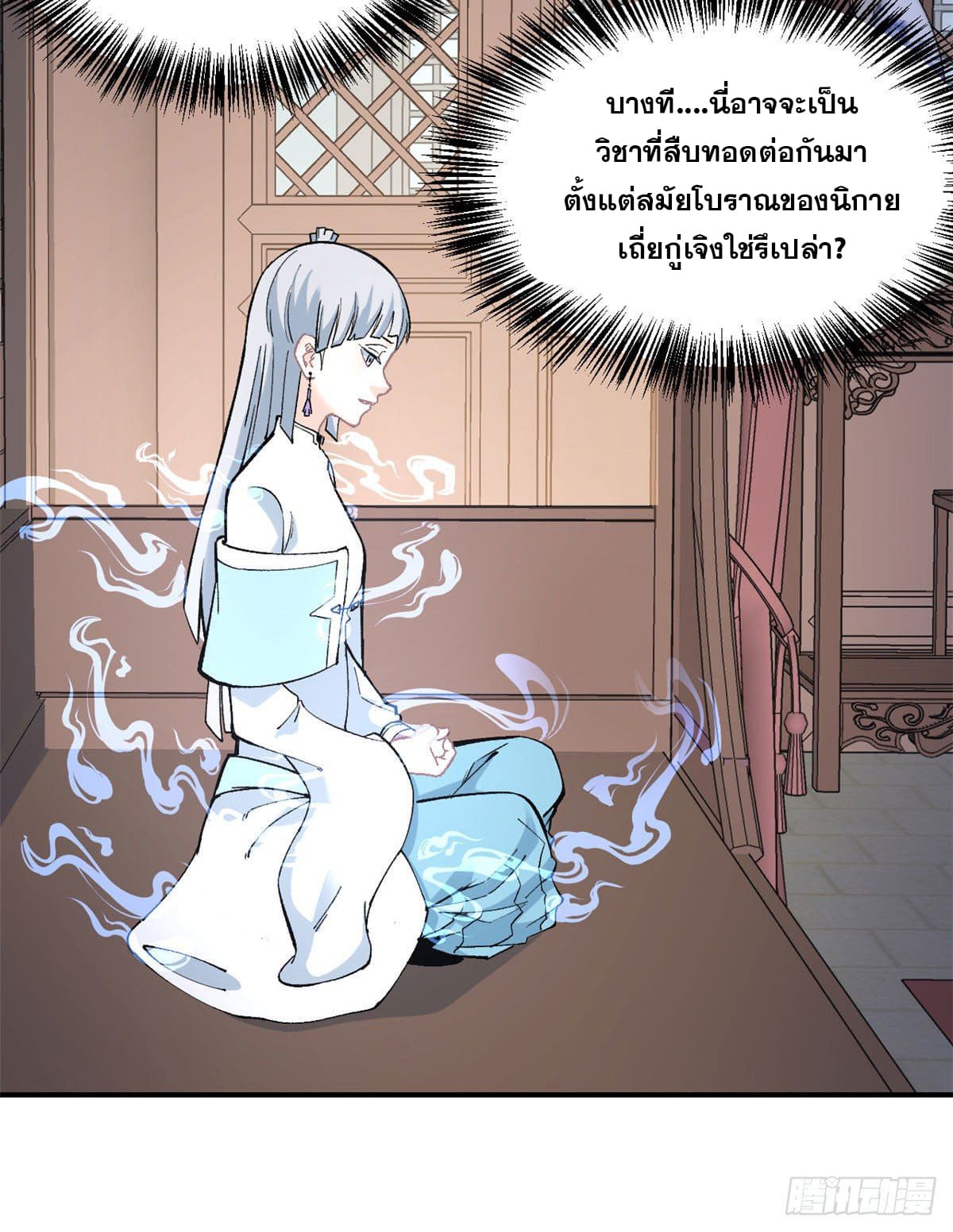 อ่านการ์ตูน Strongest Sect of All Time 22 ภาพที่ 19