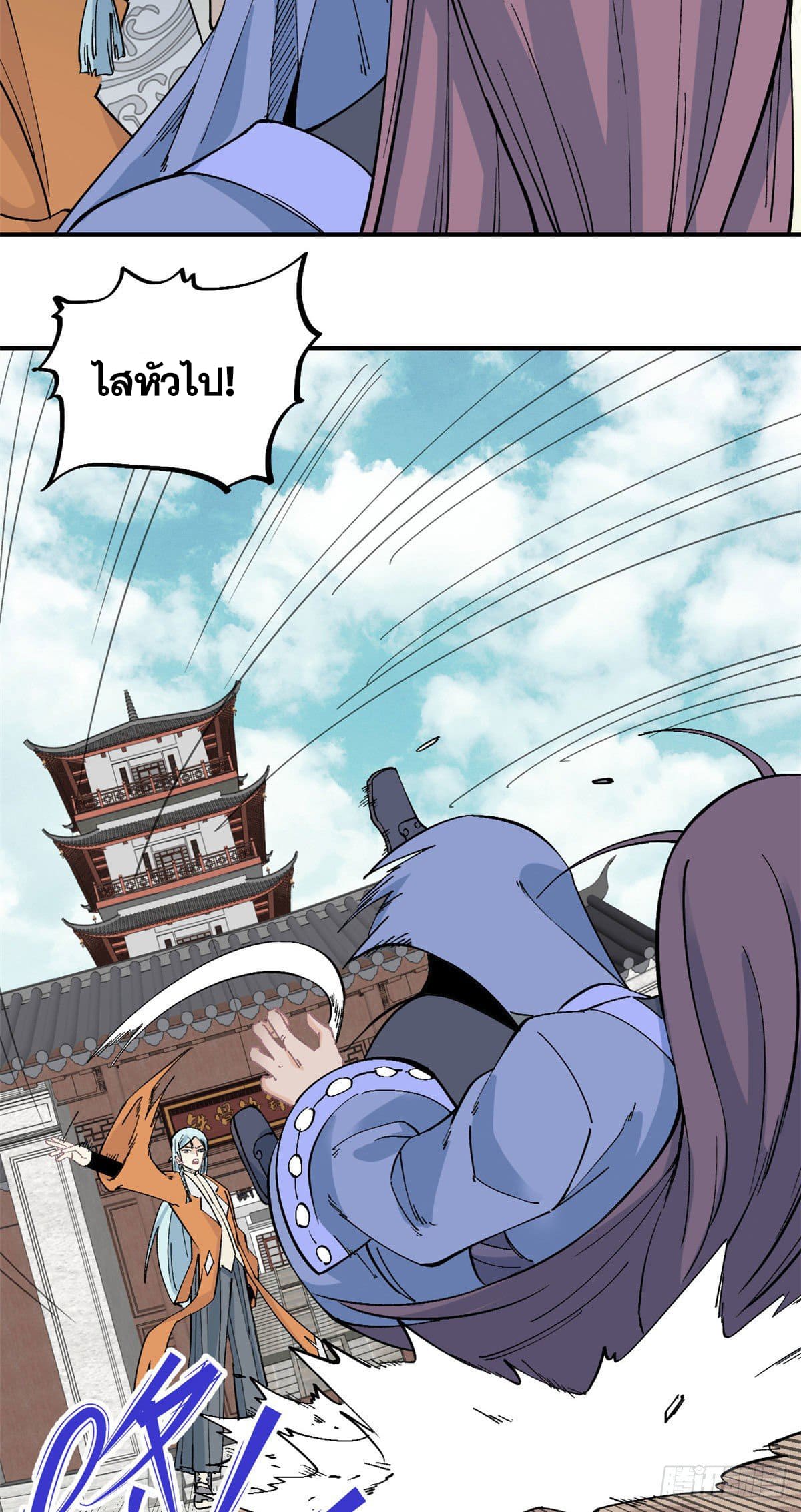 อ่านการ์ตูน Strongest Sect of All Time 24 ภาพที่ 19