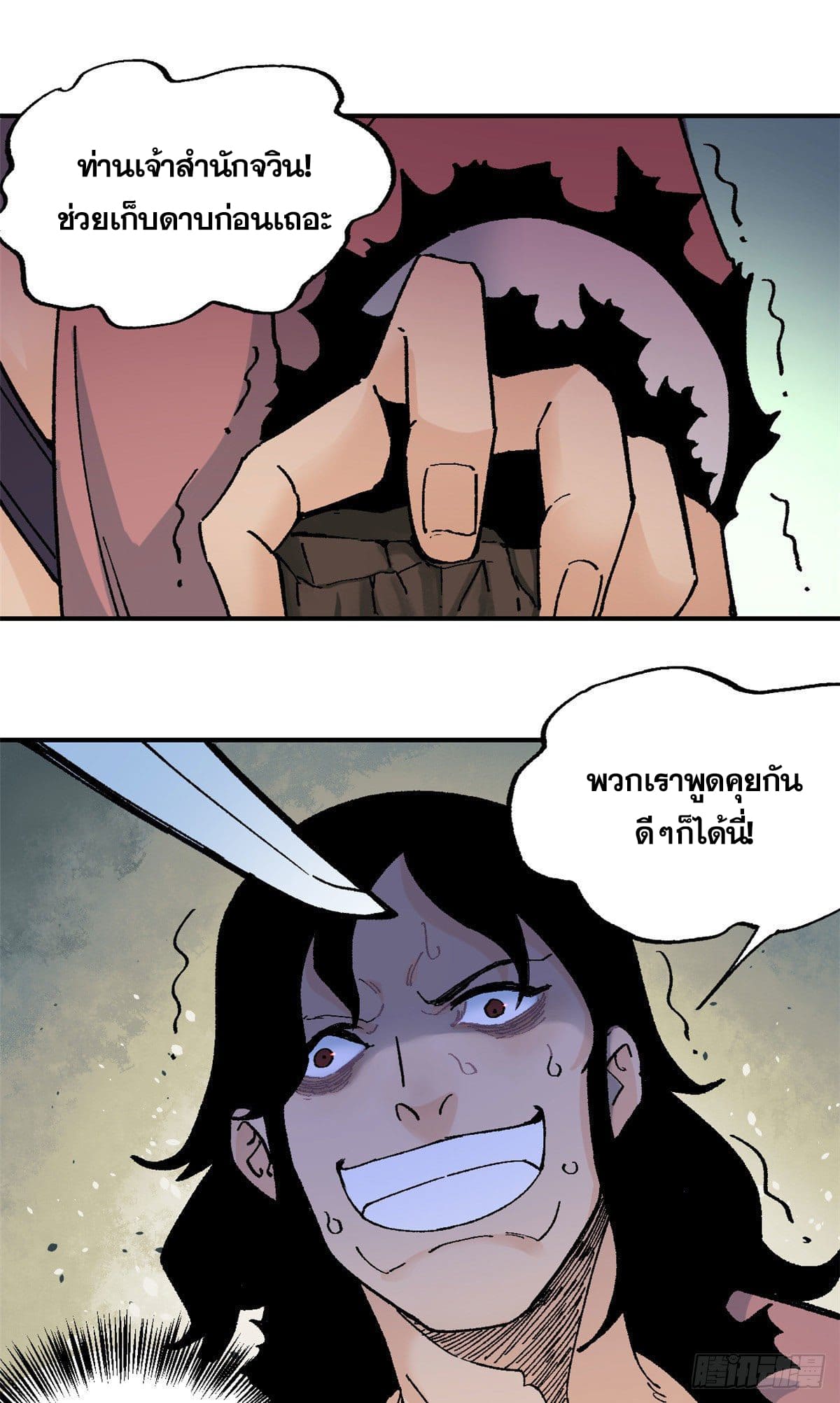 อ่านการ์ตูน Strongest Sect of All Time 20 ภาพที่ 2