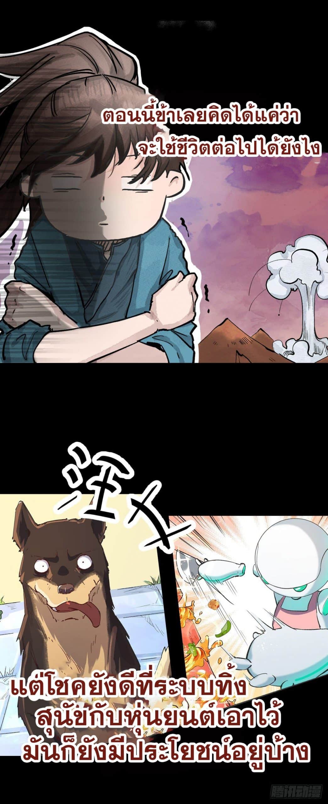 อ่านการ์ตูน I’m Actually a Cultivation Bigshot 0 ภาพที่ 2